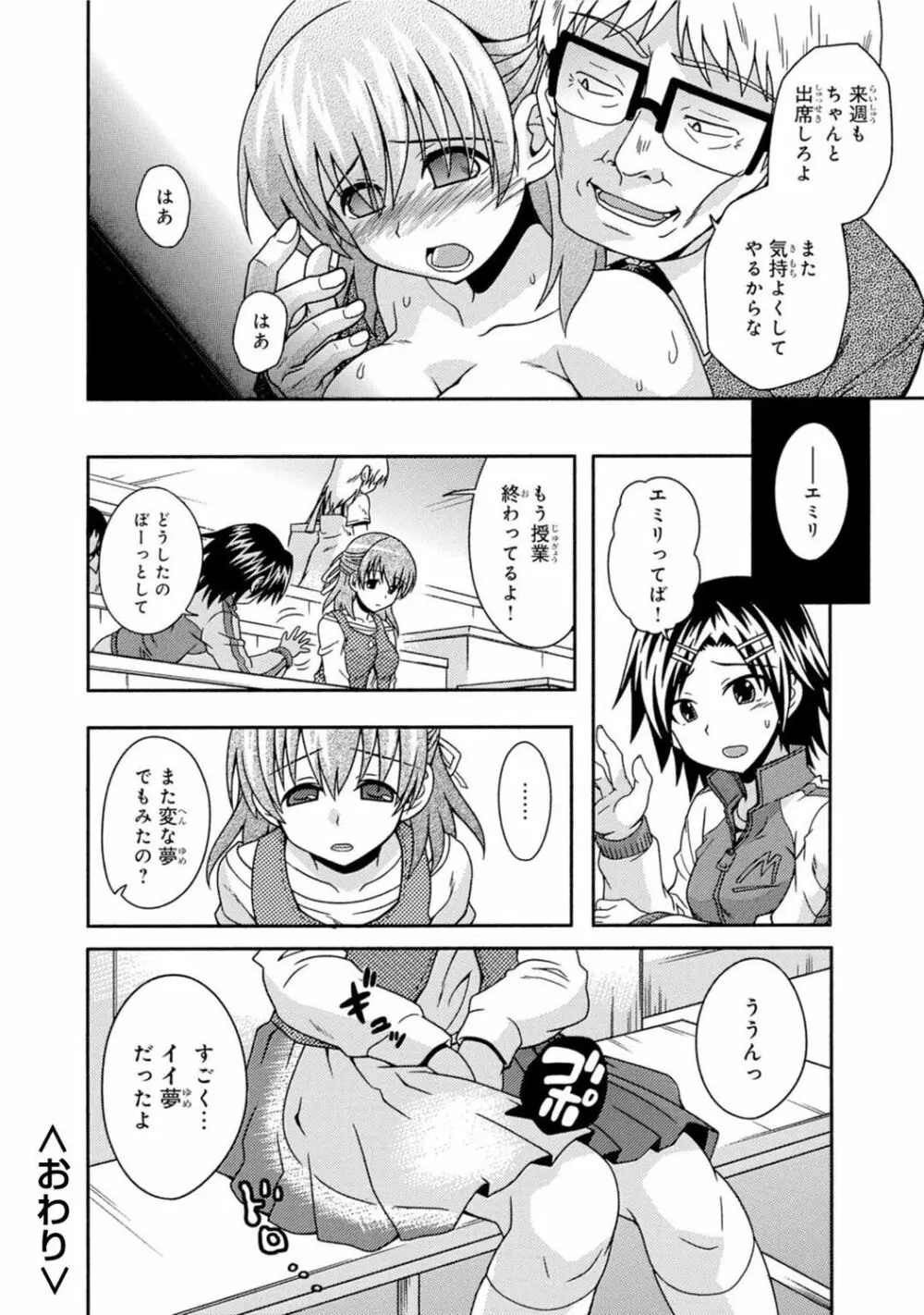 催眠ハーレム~あの娘と絶頂痴態~ Page.260