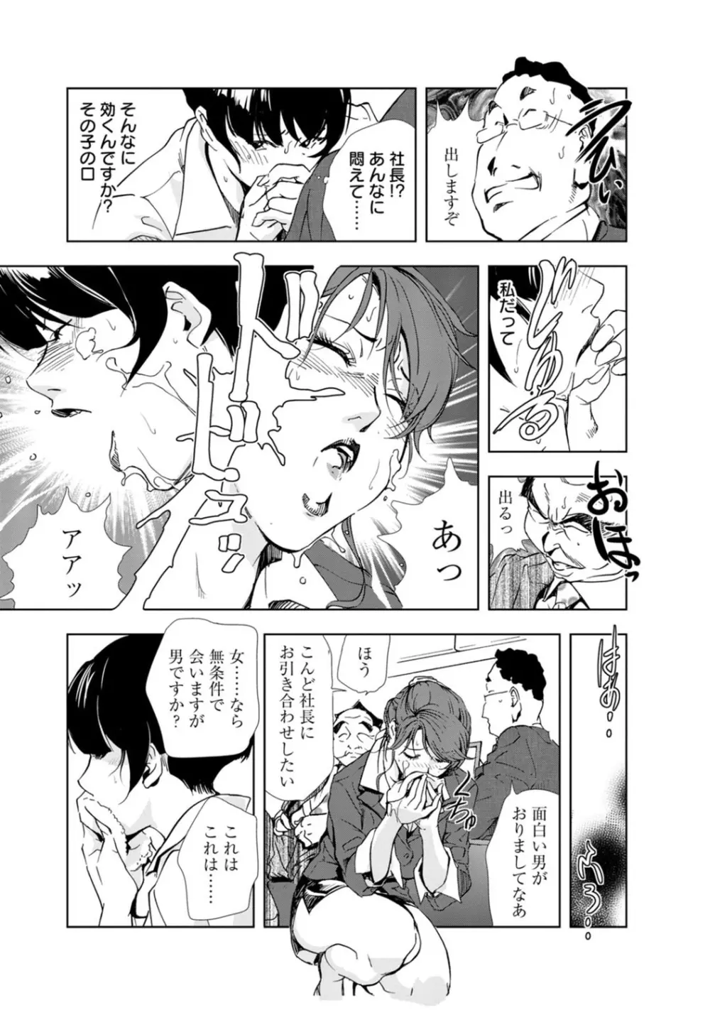 催眠ハーレム~あの娘と絶頂痴態~ Page.267