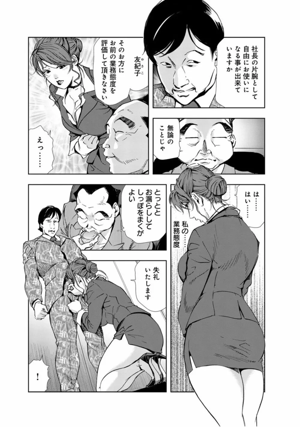 催眠ハーレム~あの娘と絶頂痴態~ Page.269