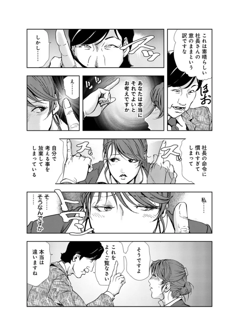 催眠ハーレム~あの娘と絶頂痴態~ Page.270