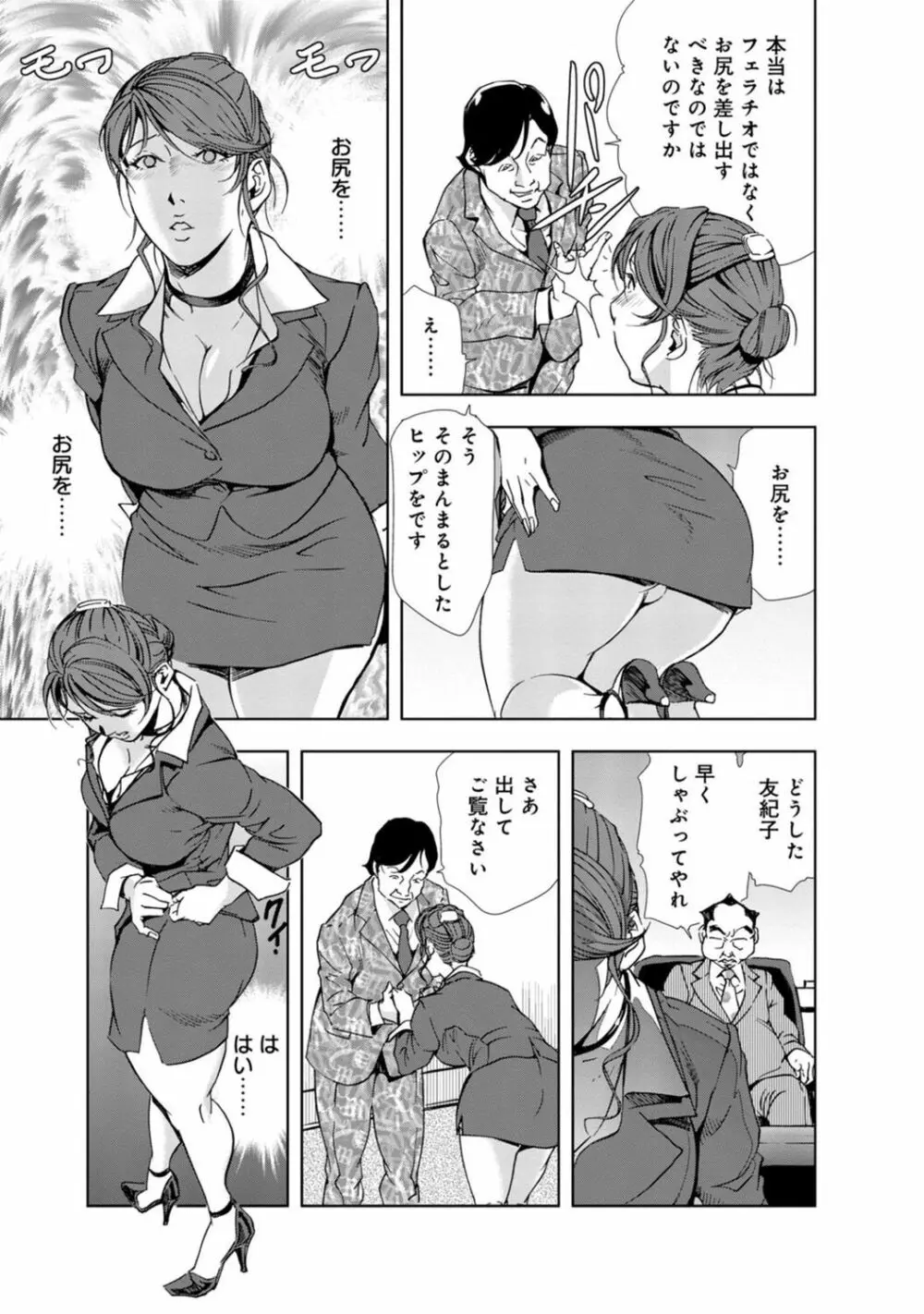 催眠ハーレム~あの娘と絶頂痴態~ Page.271