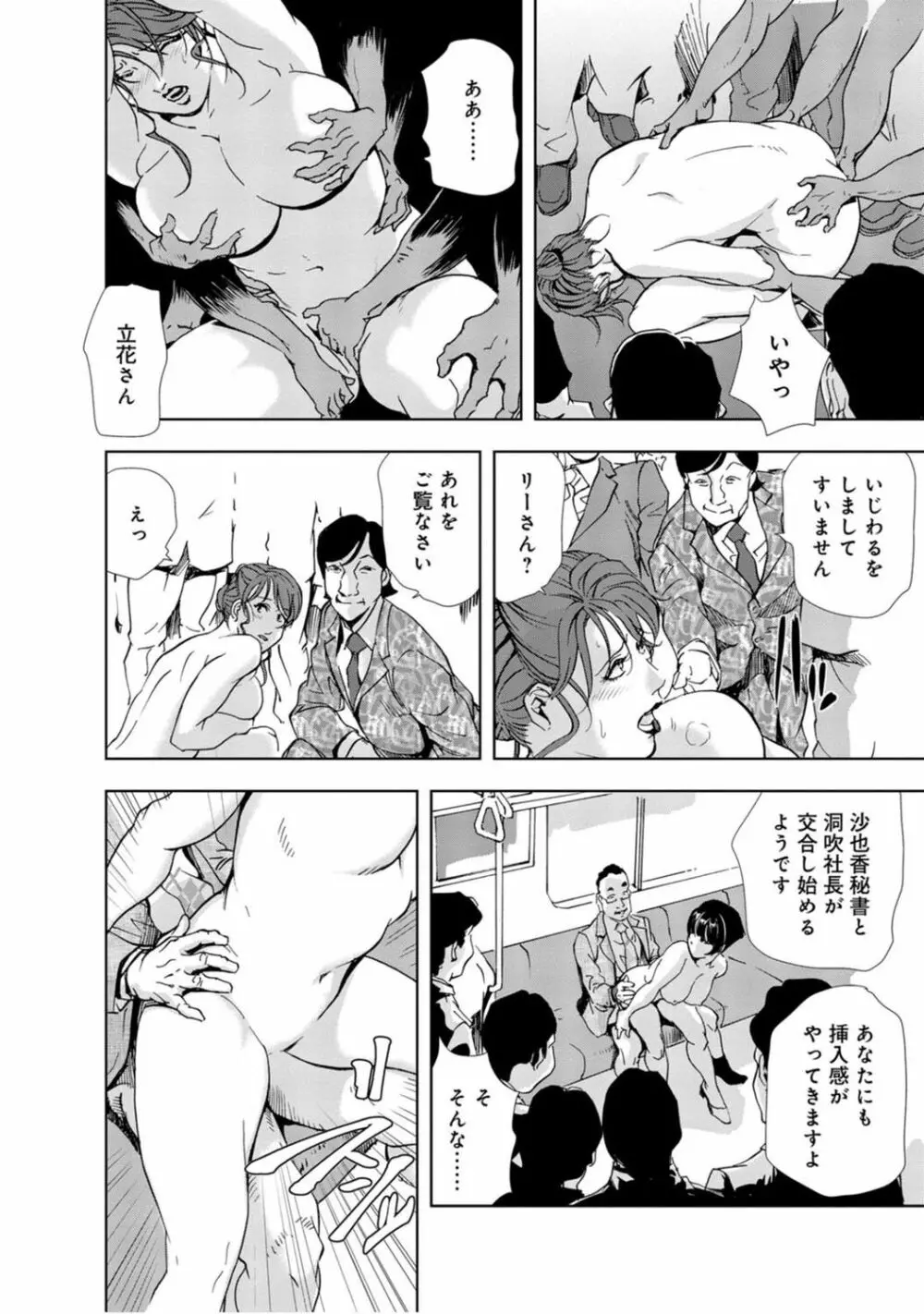 催眠ハーレム~あの娘と絶頂痴態~ Page.276