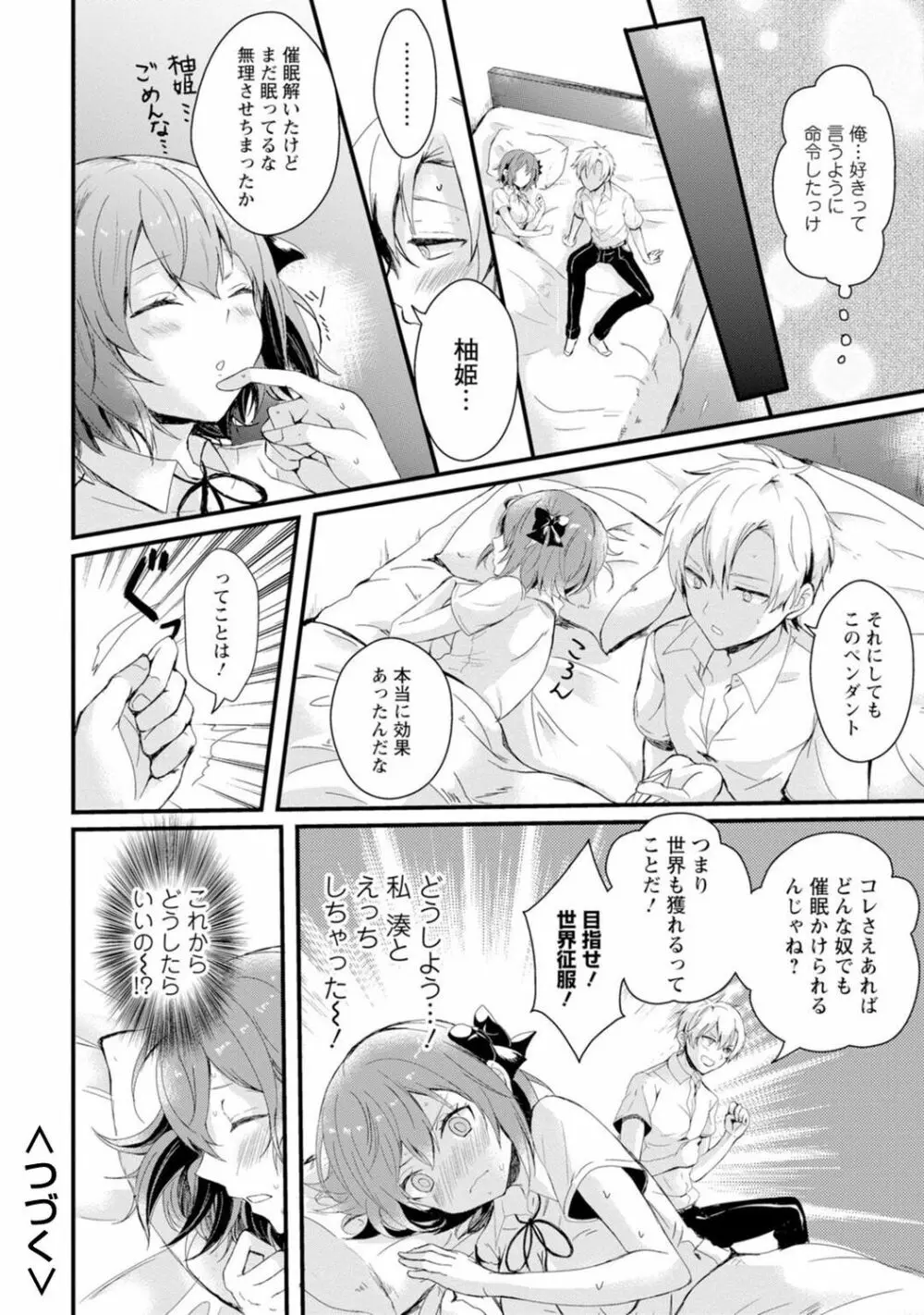 催眠ハーレム~あの娘と絶頂痴態~ Page.28