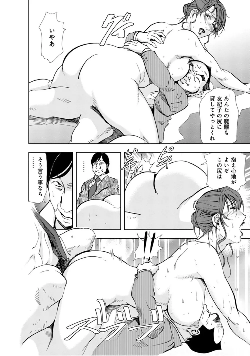 催眠ハーレム~あの娘と絶頂痴態~ Page.282