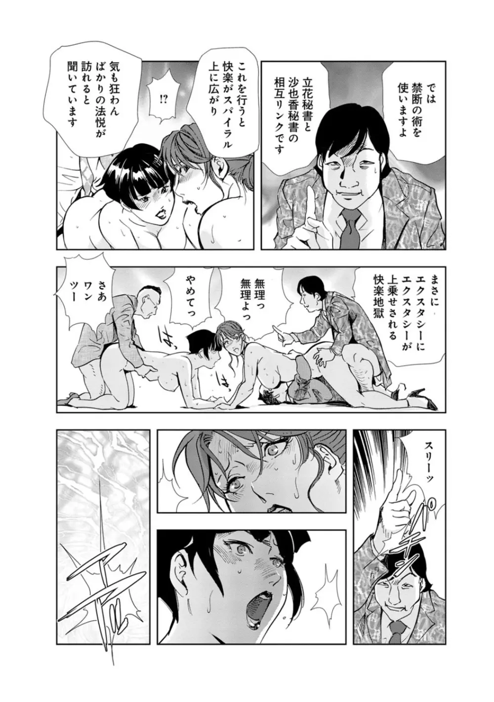 催眠ハーレム~あの娘と絶頂痴態~ Page.284