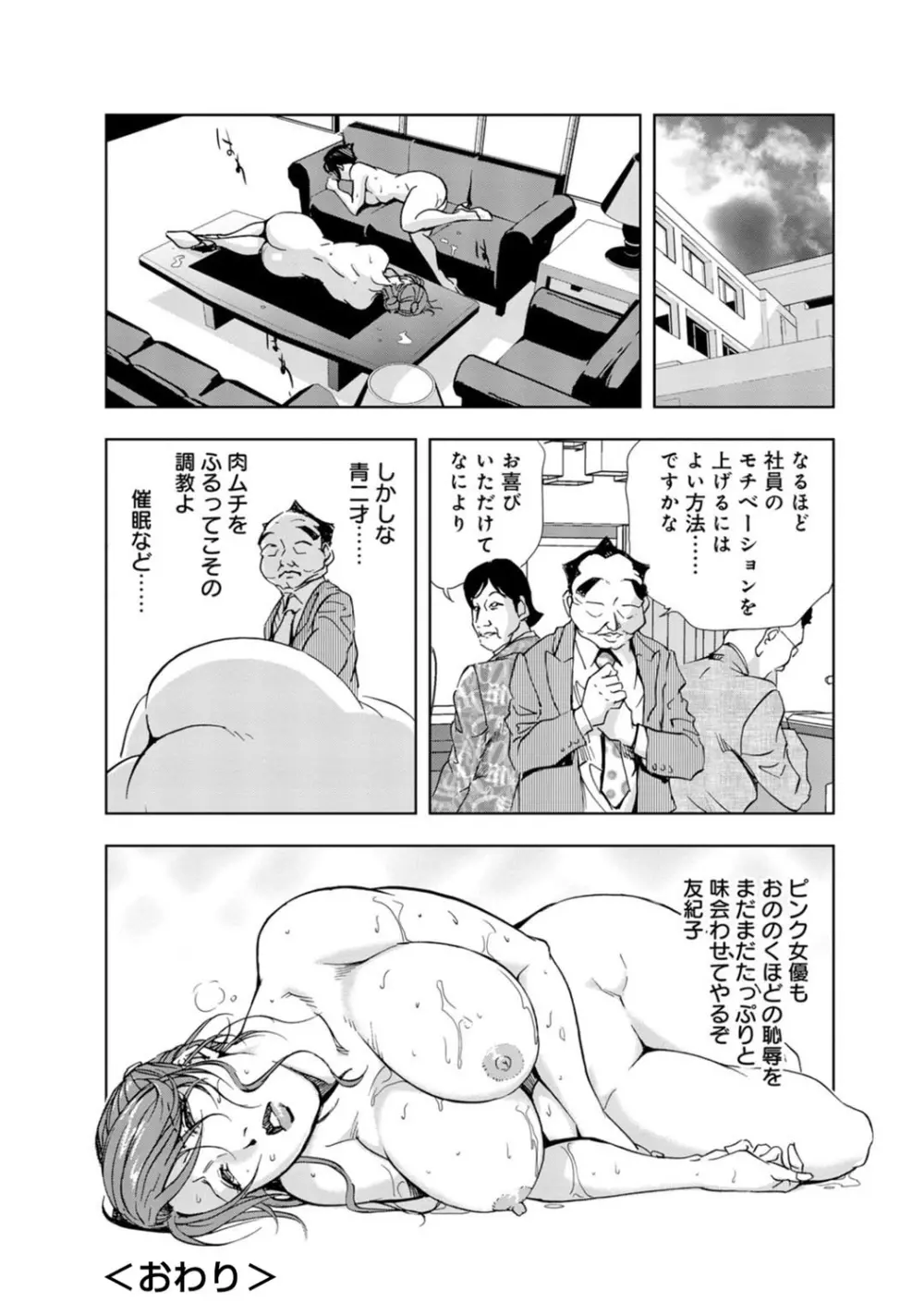 催眠ハーレム~あの娘と絶頂痴態~ Page.286