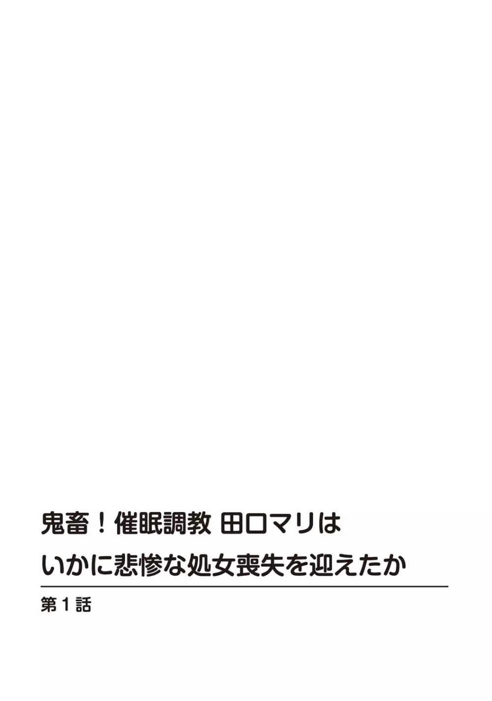 催眠ハーレム~あの娘と絶頂痴態~ Page.288