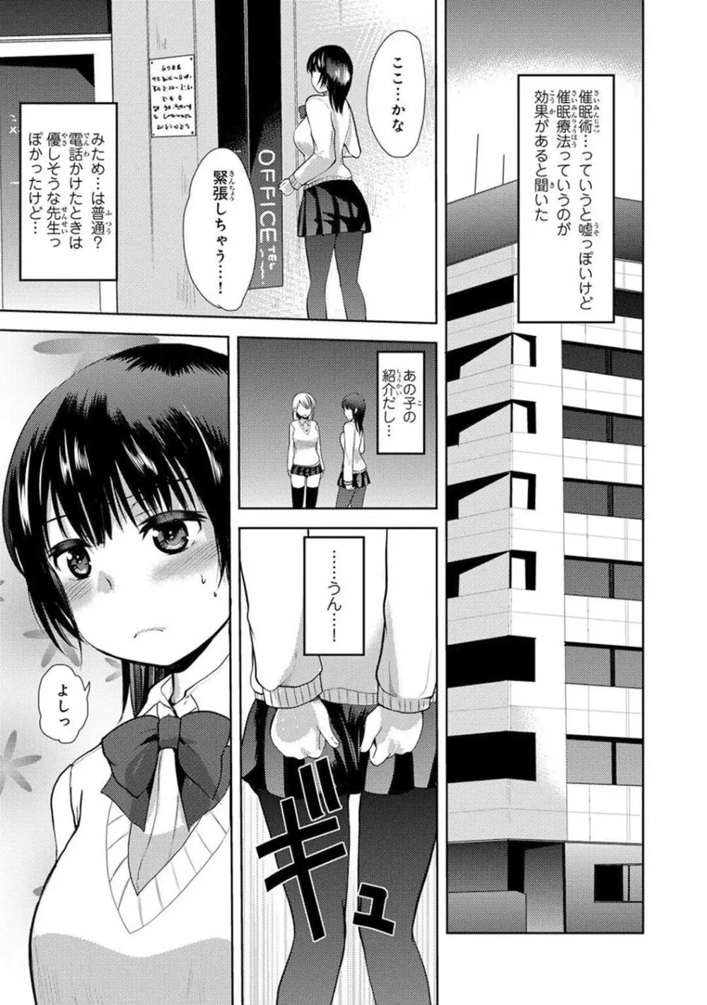 催眠ハーレム~あの娘と絶頂痴態~ Page.289