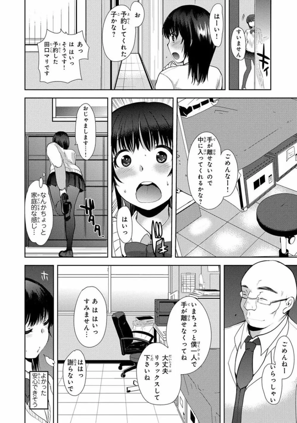 催眠ハーレム~あの娘と絶頂痴態~ Page.290
