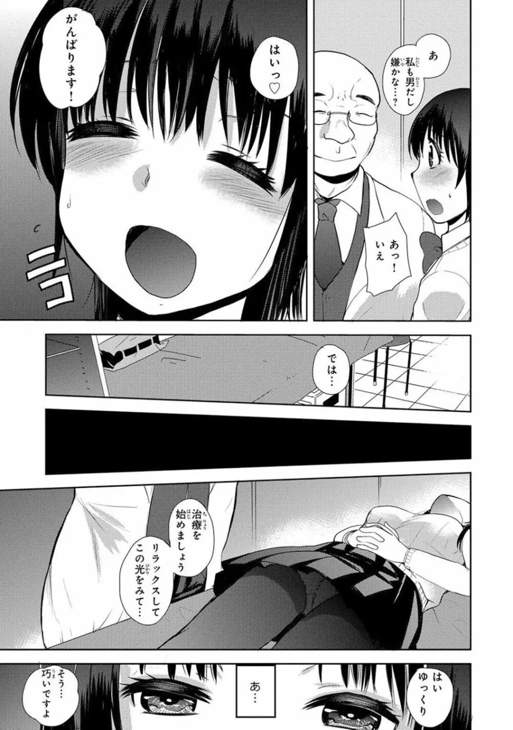 催眠ハーレム~あの娘と絶頂痴態~ Page.293