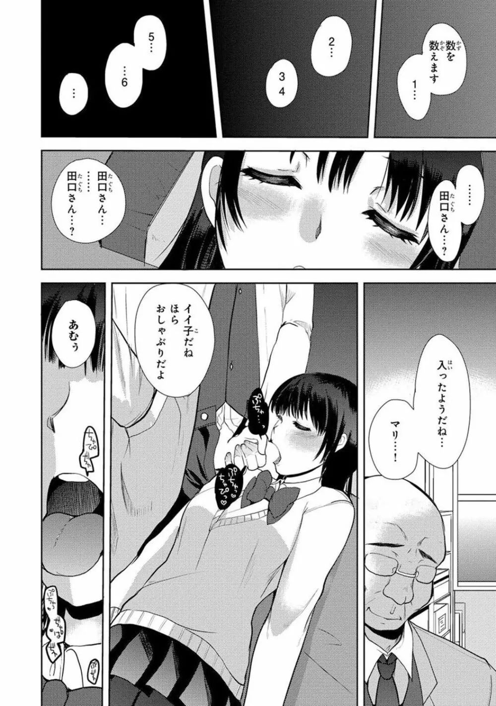 催眠ハーレム~あの娘と絶頂痴態~ Page.294