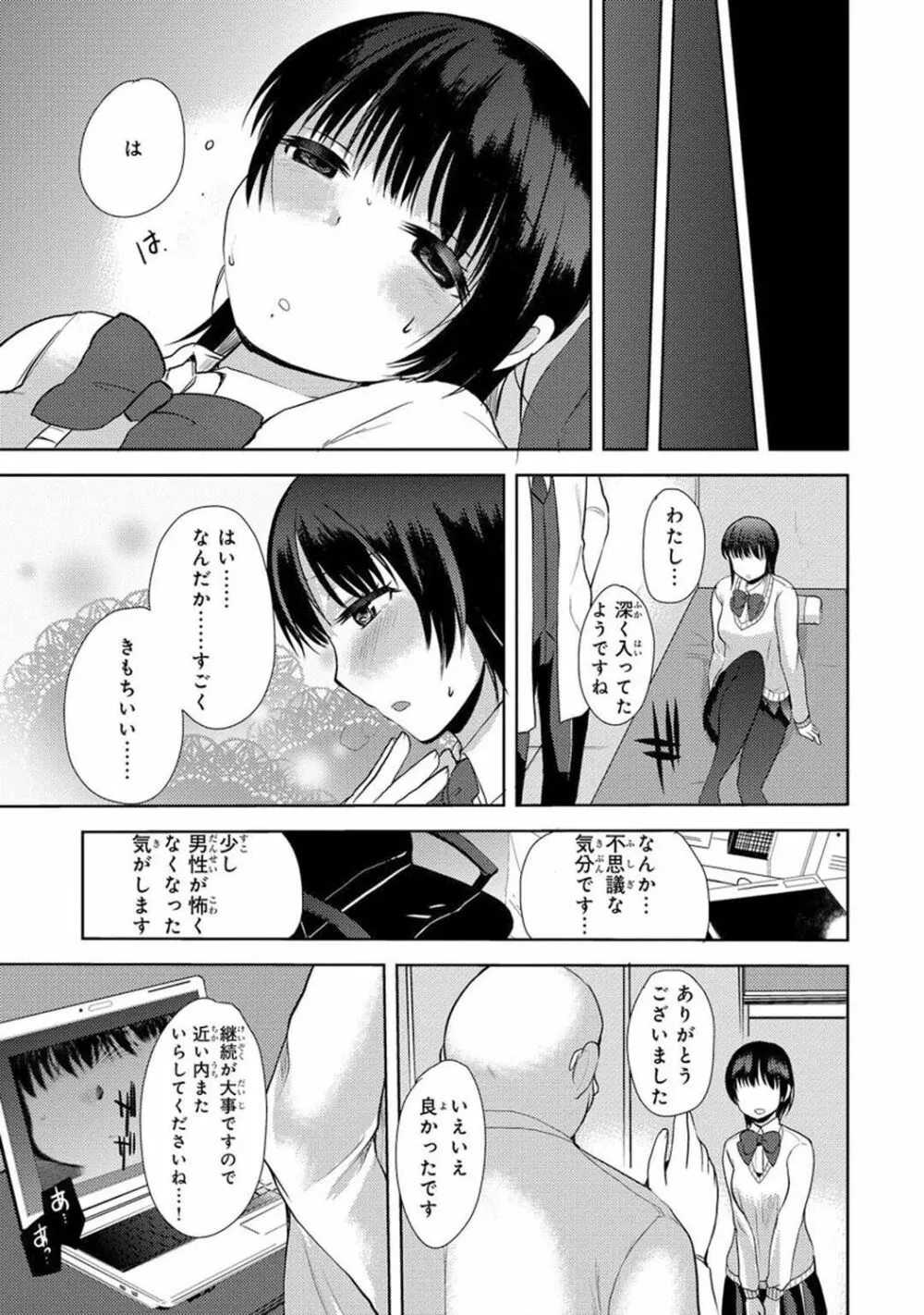 催眠ハーレム~あの娘と絶頂痴態~ Page.295