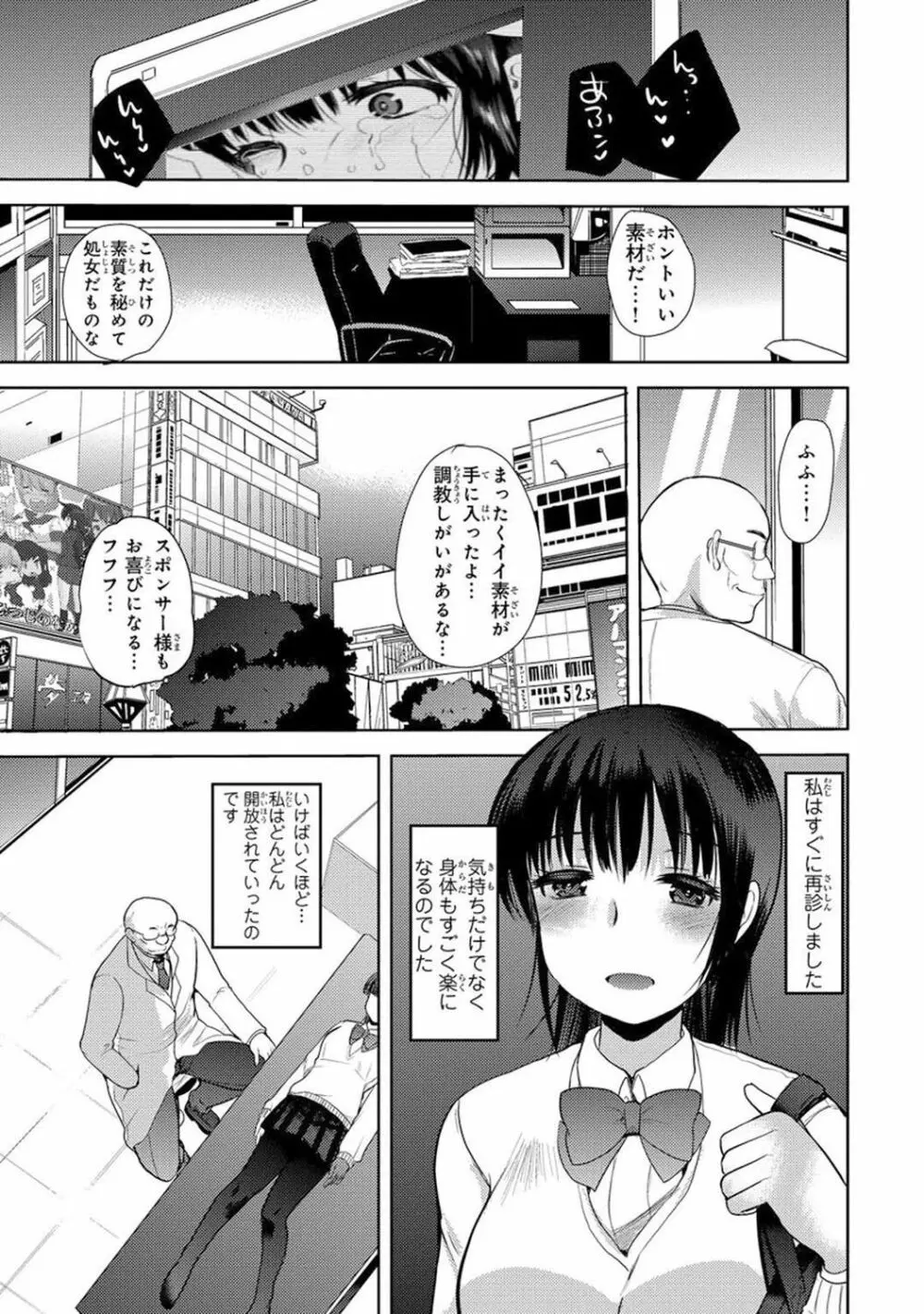 催眠ハーレム~あの娘と絶頂痴態~ Page.301