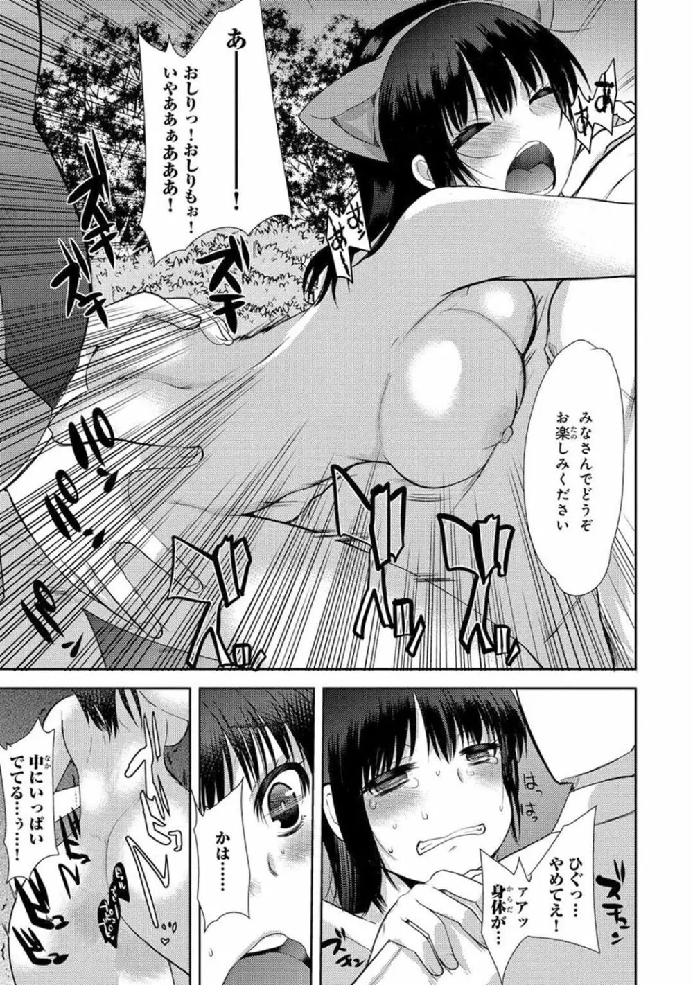 催眠ハーレム~あの娘と絶頂痴態~ Page.309