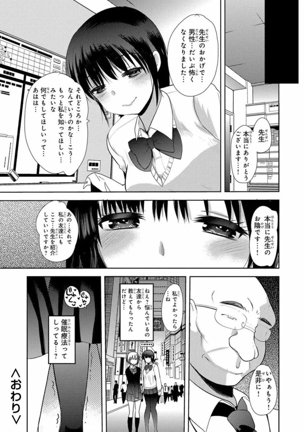 催眠ハーレム~あの娘と絶頂痴態~ Page.311