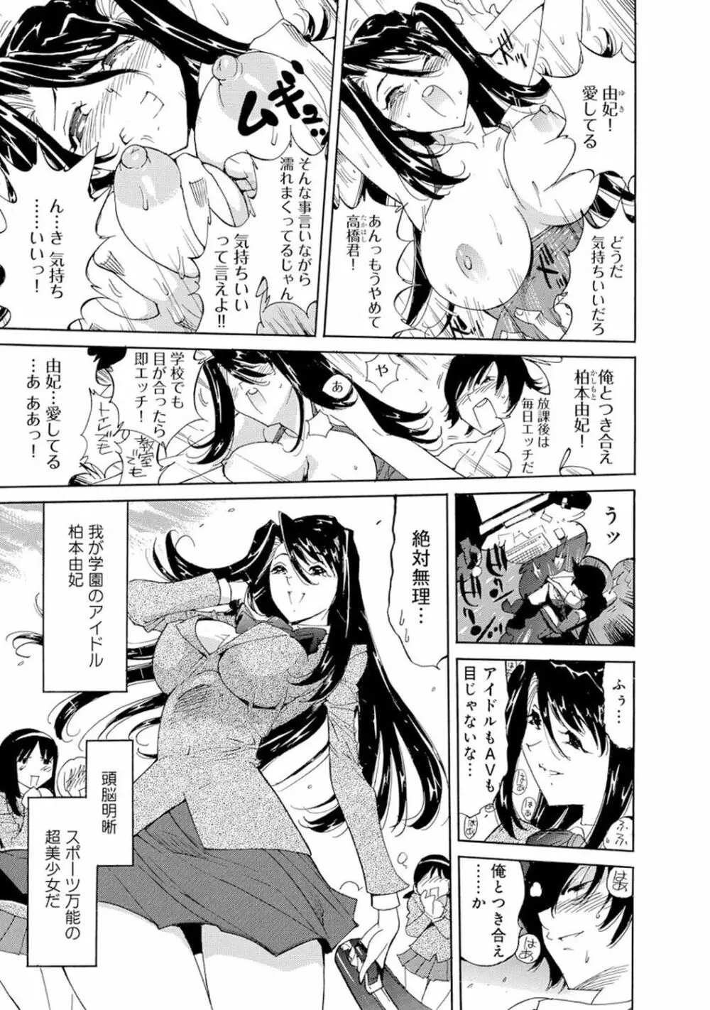 催眠ハーレム~あの娘と絶頂痴態~ Page.315