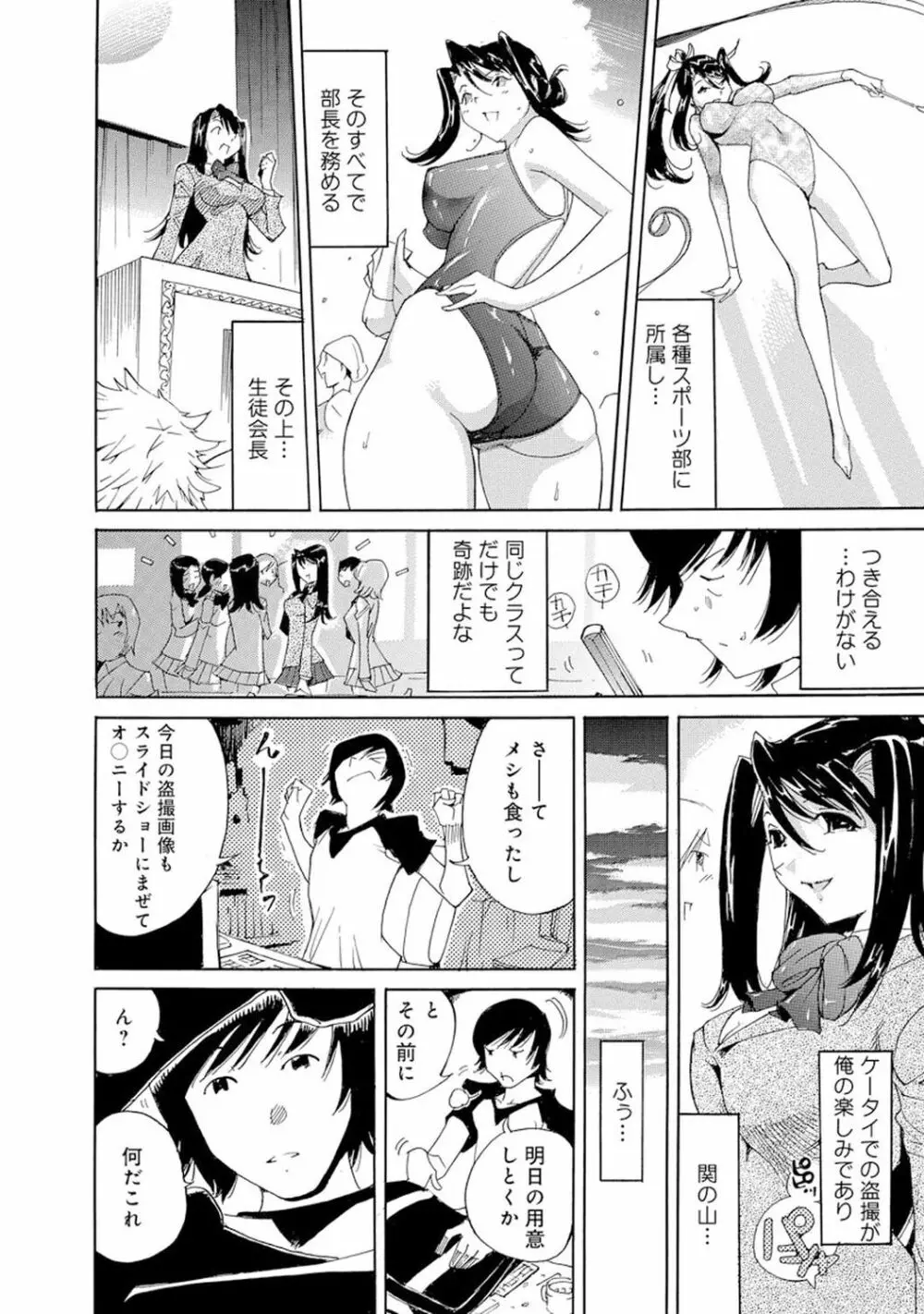 催眠ハーレム~あの娘と絶頂痴態~ Page.316