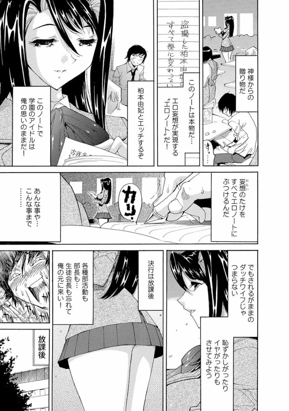 催眠ハーレム~あの娘と絶頂痴態~ Page.319