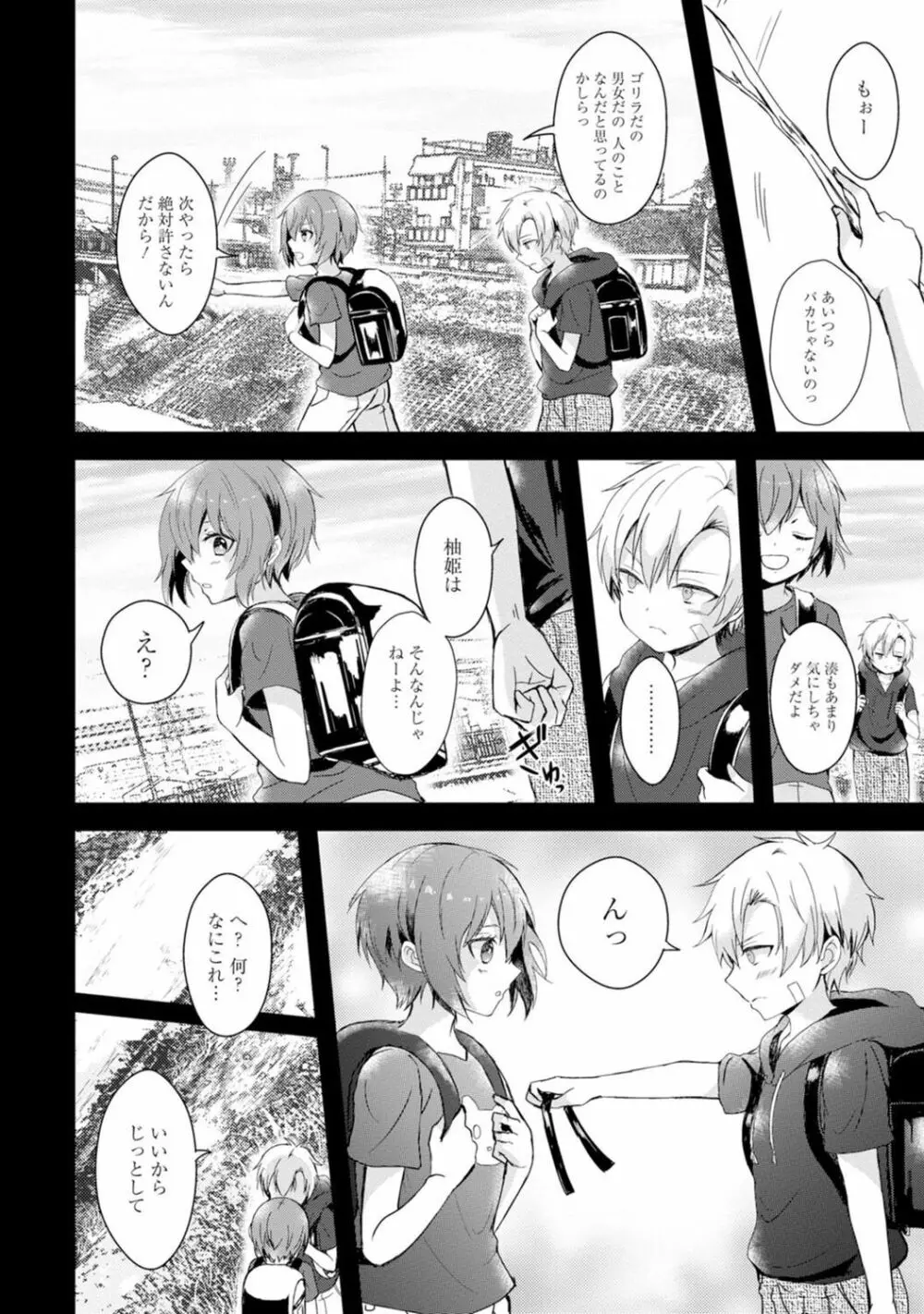 催眠ハーレム~あの娘と絶頂痴態~ Page.32