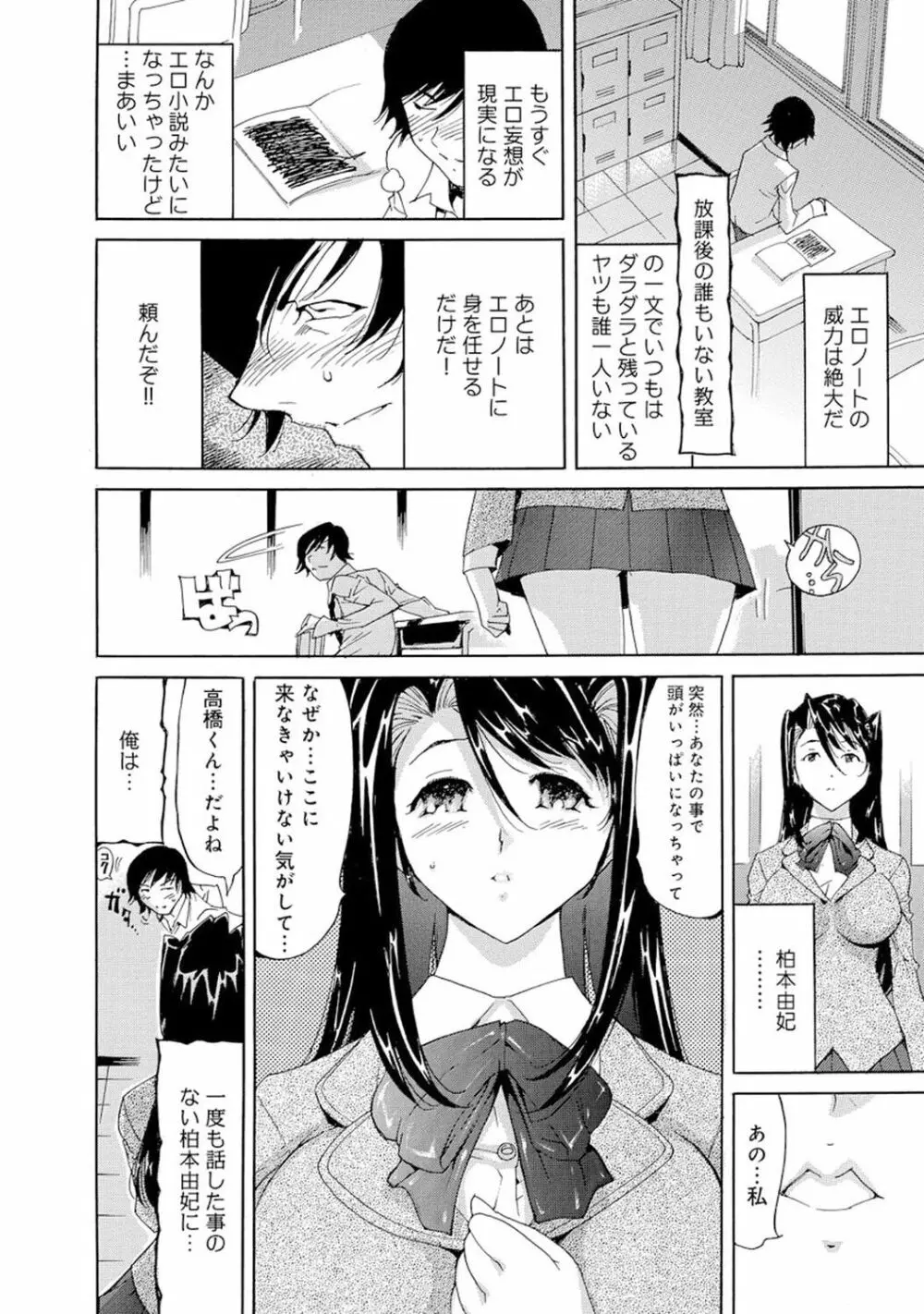 催眠ハーレム~あの娘と絶頂痴態~ Page.320