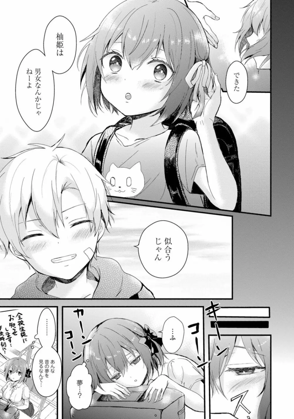 催眠ハーレム~あの娘と絶頂痴態~ Page.33