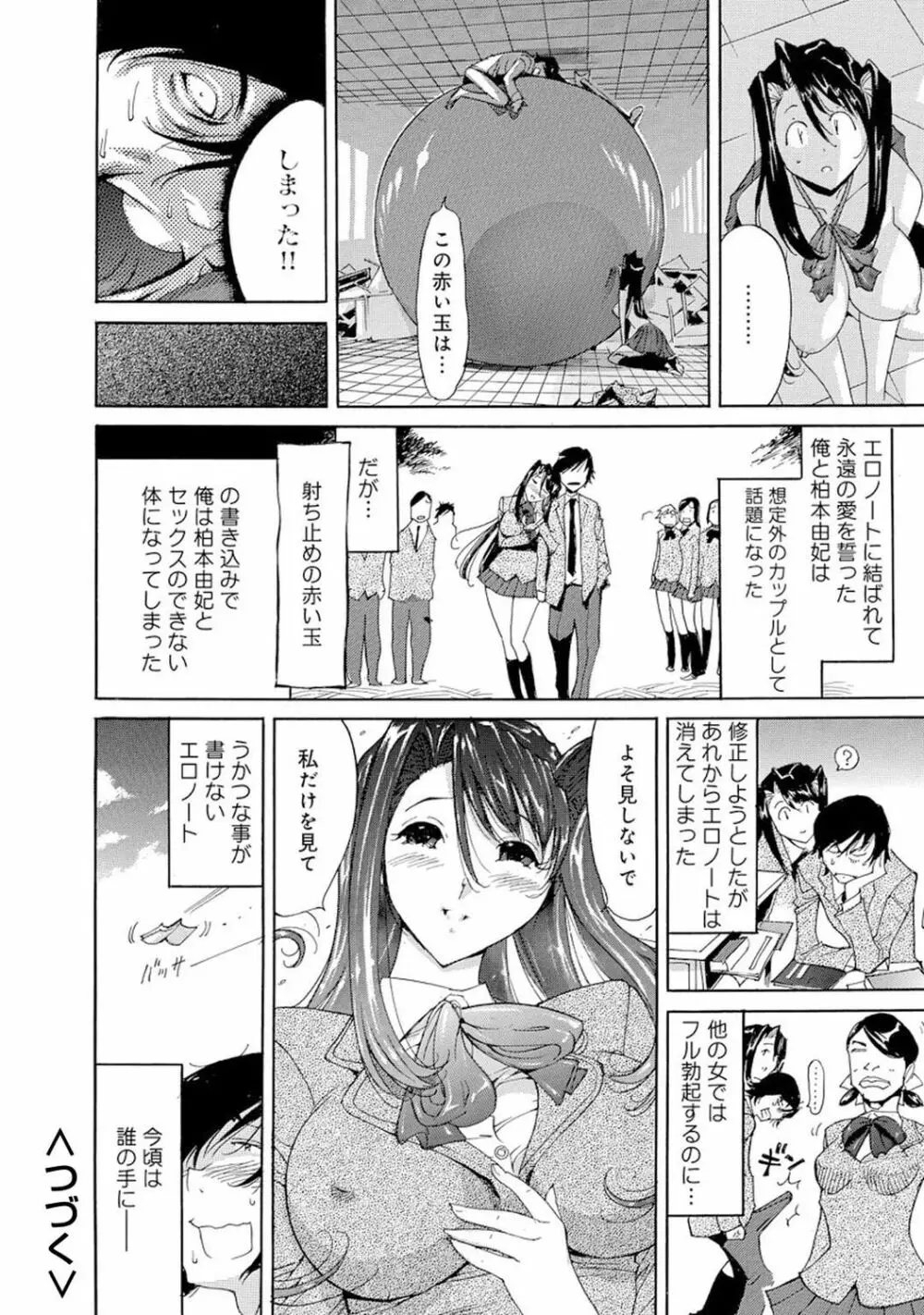 催眠ハーレム~あの娘と絶頂痴態~ Page.334