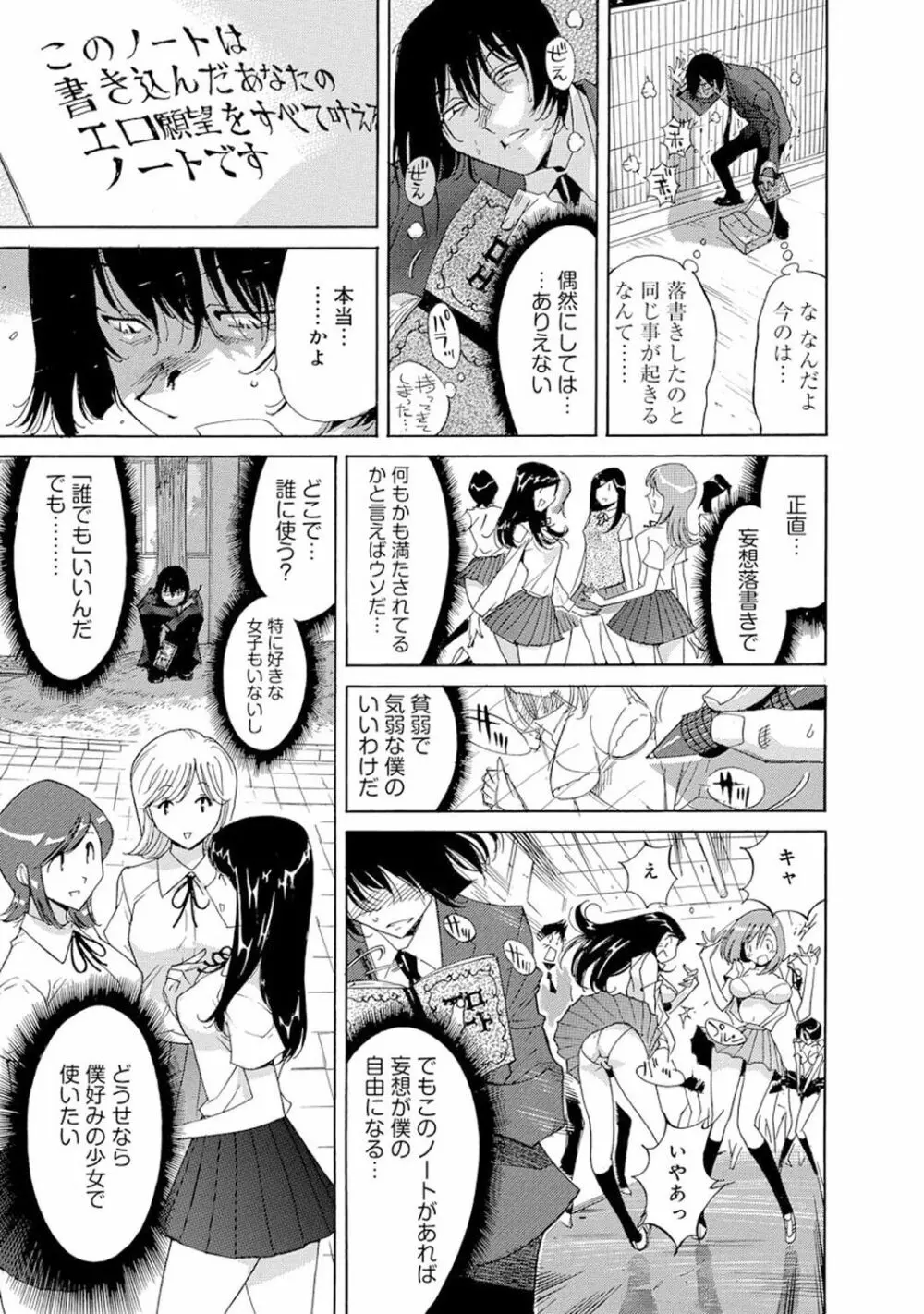 催眠ハーレム~あの娘と絶頂痴態~ Page.339