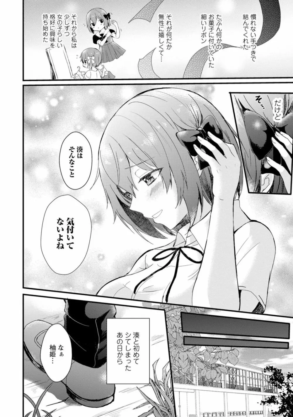 催眠ハーレム~あの娘と絶頂痴態~ Page.34