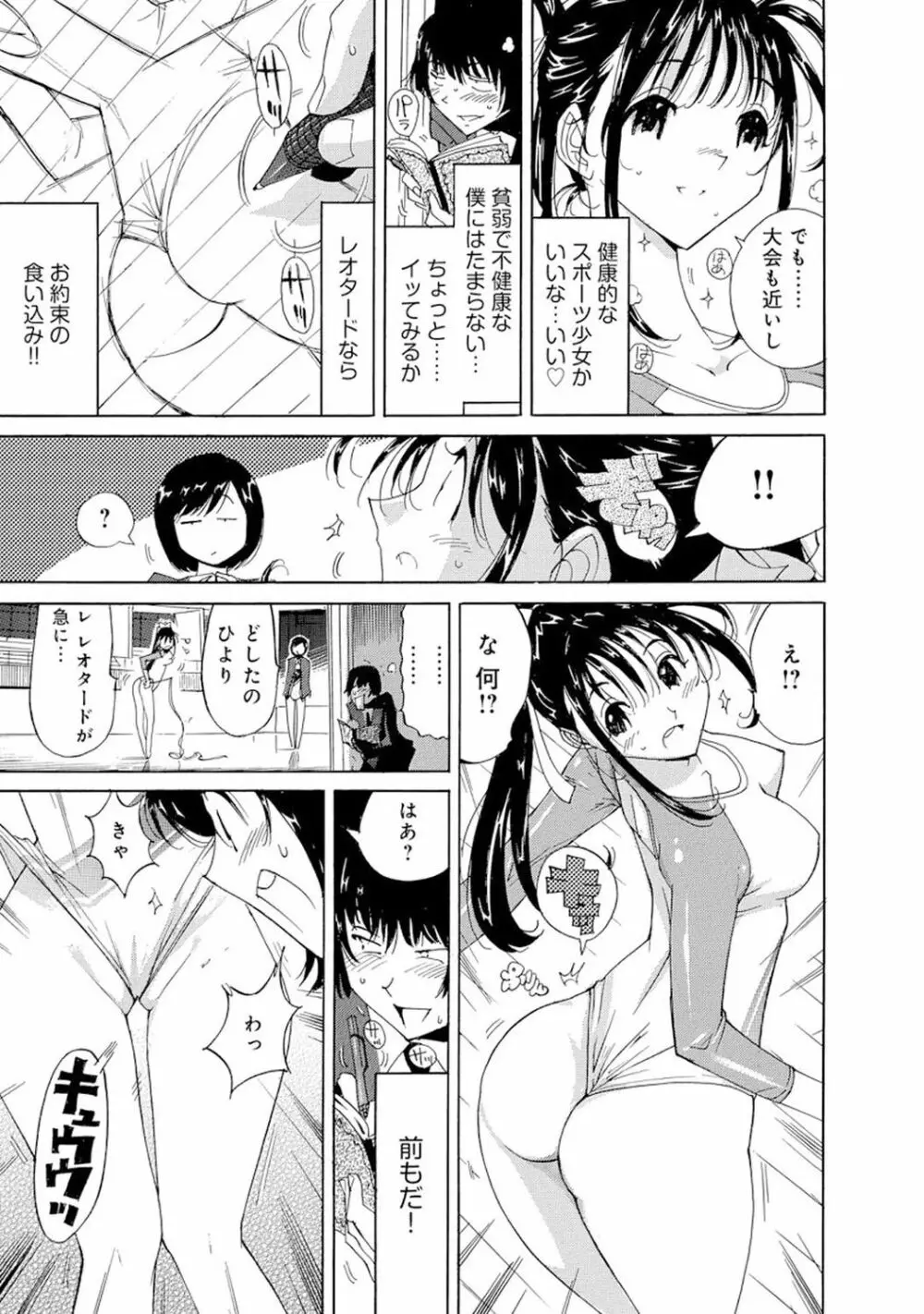 催眠ハーレム~あの娘と絶頂痴態~ Page.341