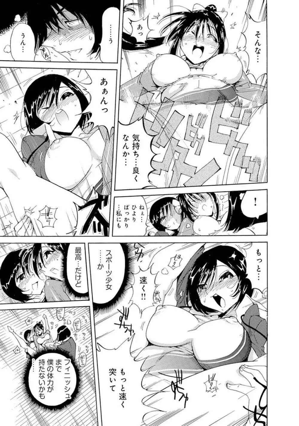 催眠ハーレム~あの娘と絶頂痴態~ Page.351