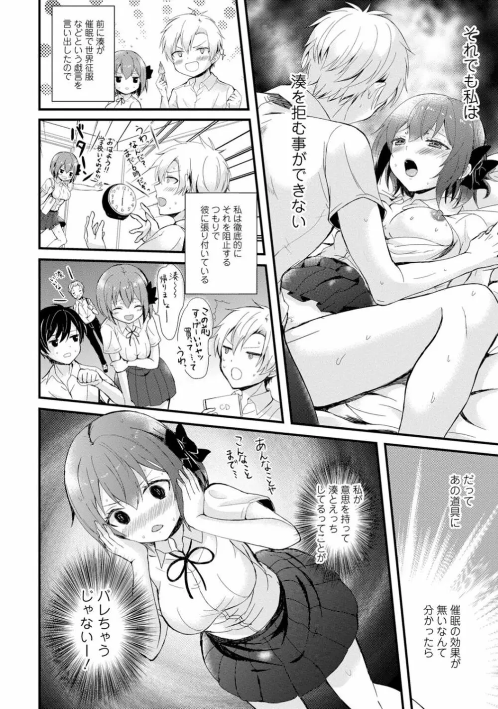 催眠ハーレム~あの娘と絶頂痴態~ Page.36