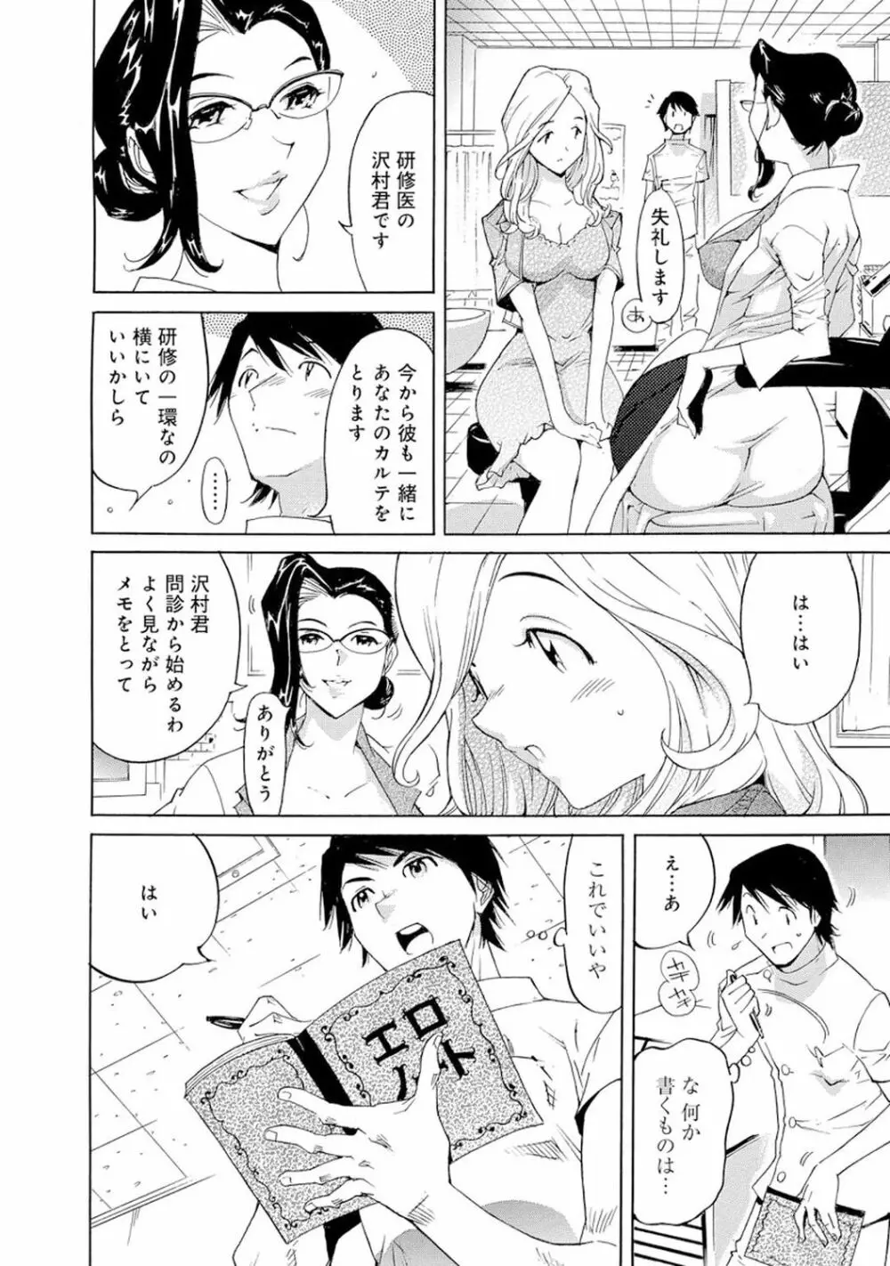 催眠ハーレム~あの娘と絶頂痴態~ Page.360