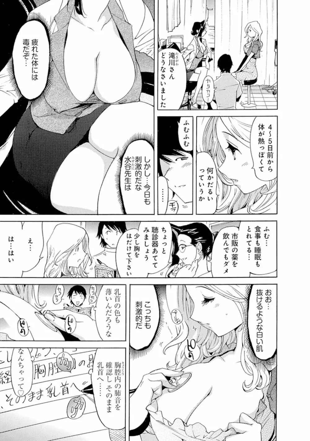 催眠ハーレム~あの娘と絶頂痴態~ Page.361