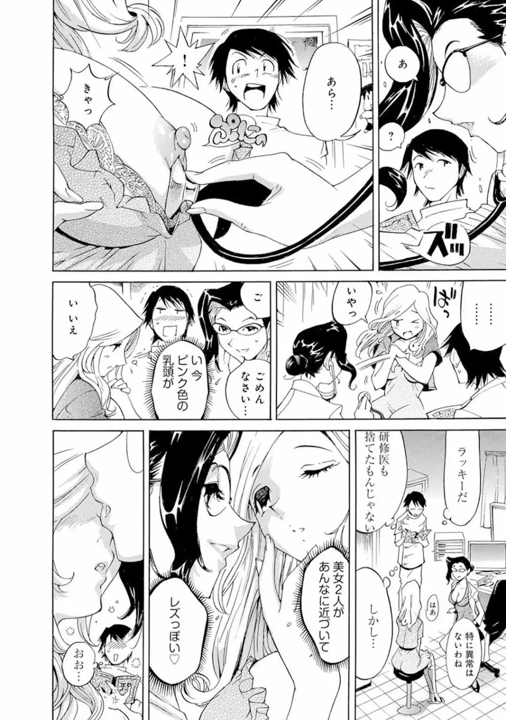 催眠ハーレム~あの娘と絶頂痴態~ Page.362