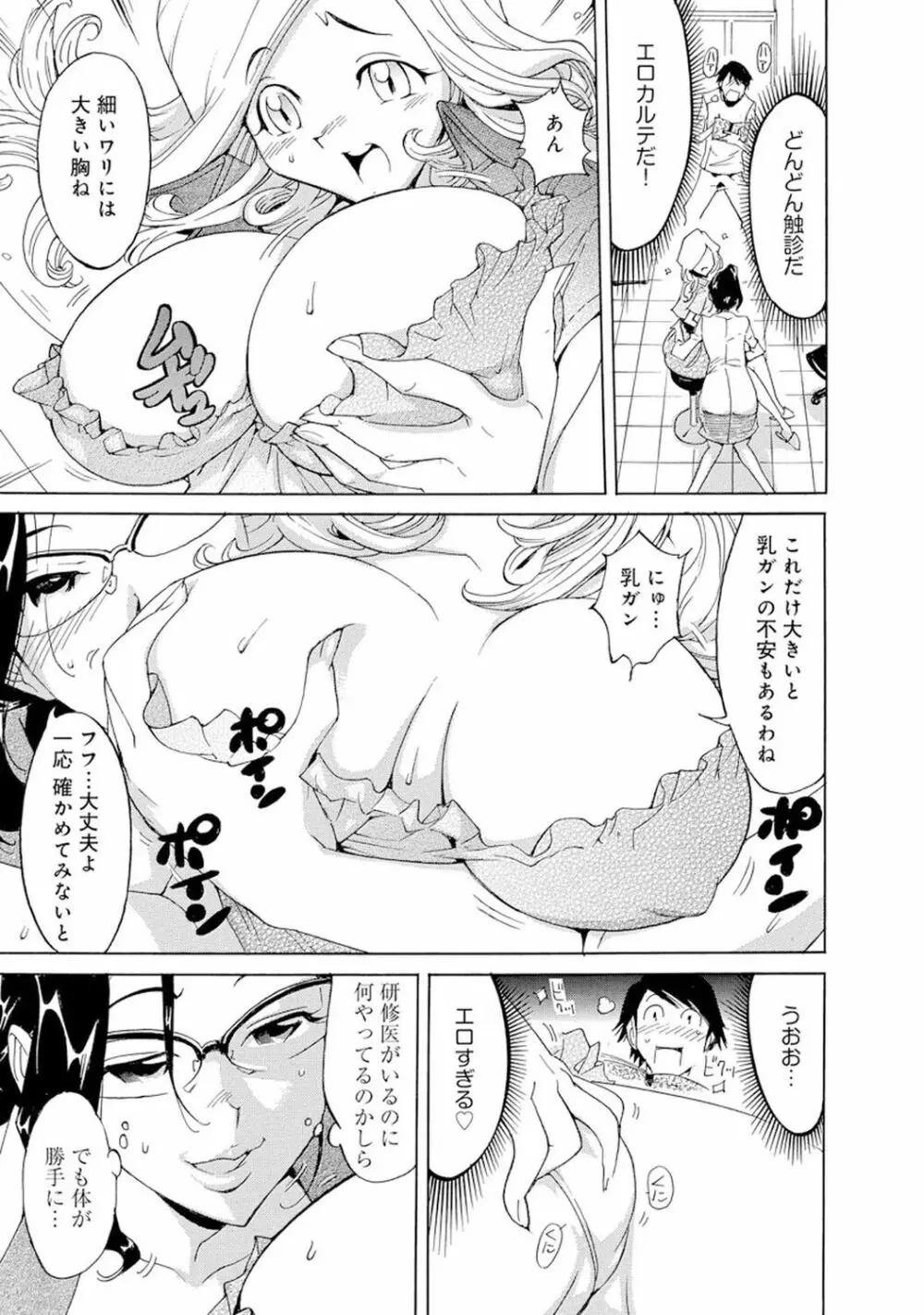 催眠ハーレム~あの娘と絶頂痴態~ Page.365