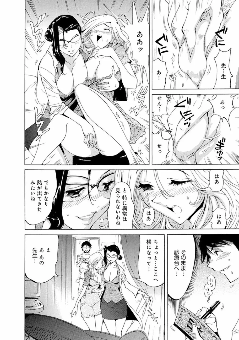 催眠ハーレム~あの娘と絶頂痴態~ Page.366