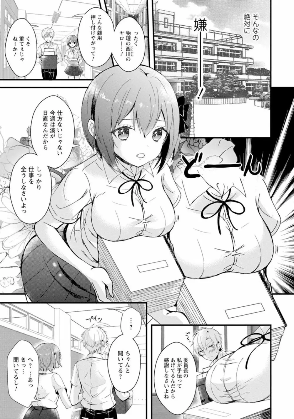催眠ハーレム~あの娘と絶頂痴態~ Page.37