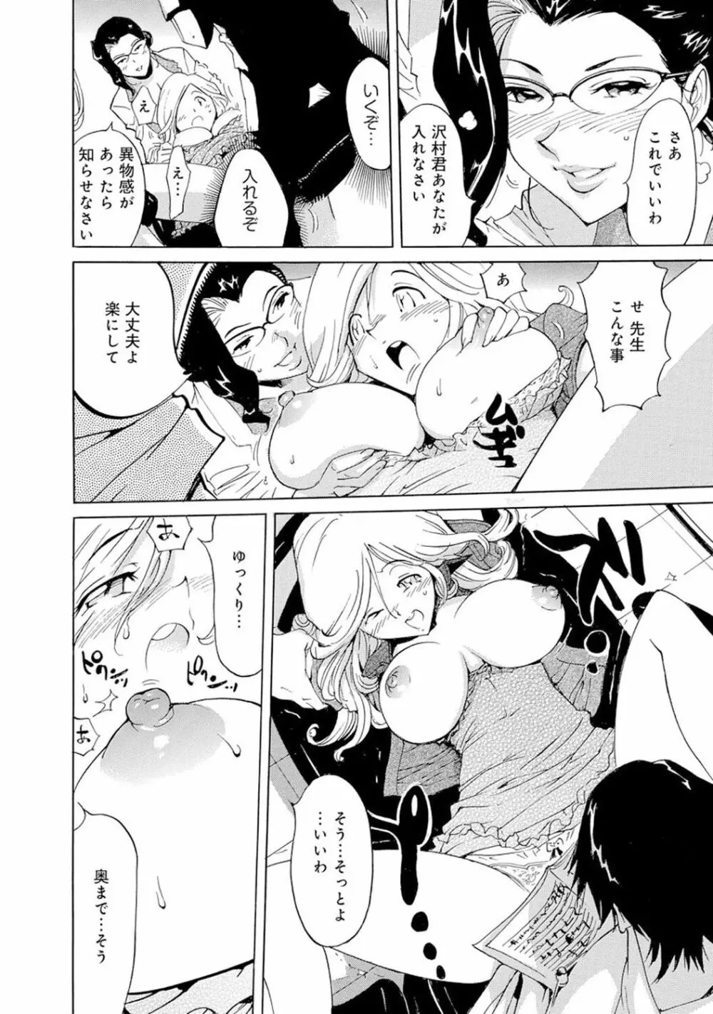 催眠ハーレム~あの娘と絶頂痴態~ Page.370