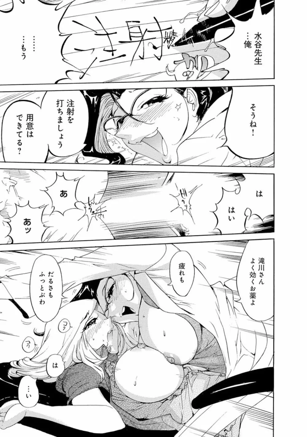 催眠ハーレム~あの娘と絶頂痴態~ Page.375