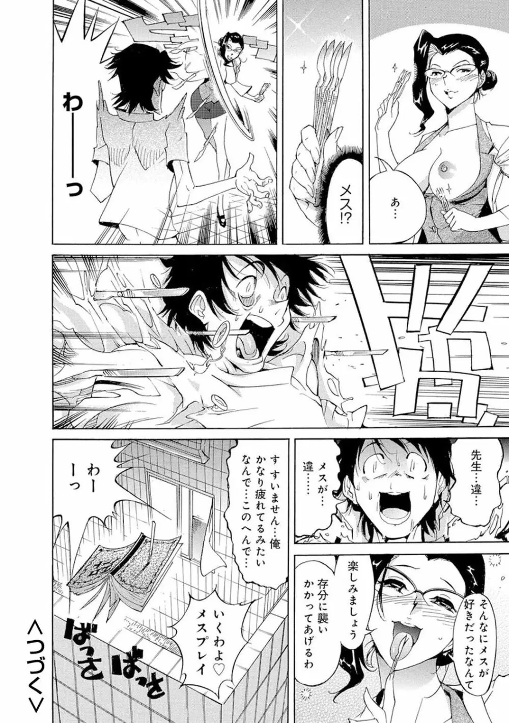 催眠ハーレム~あの娘と絶頂痴態~ Page.378