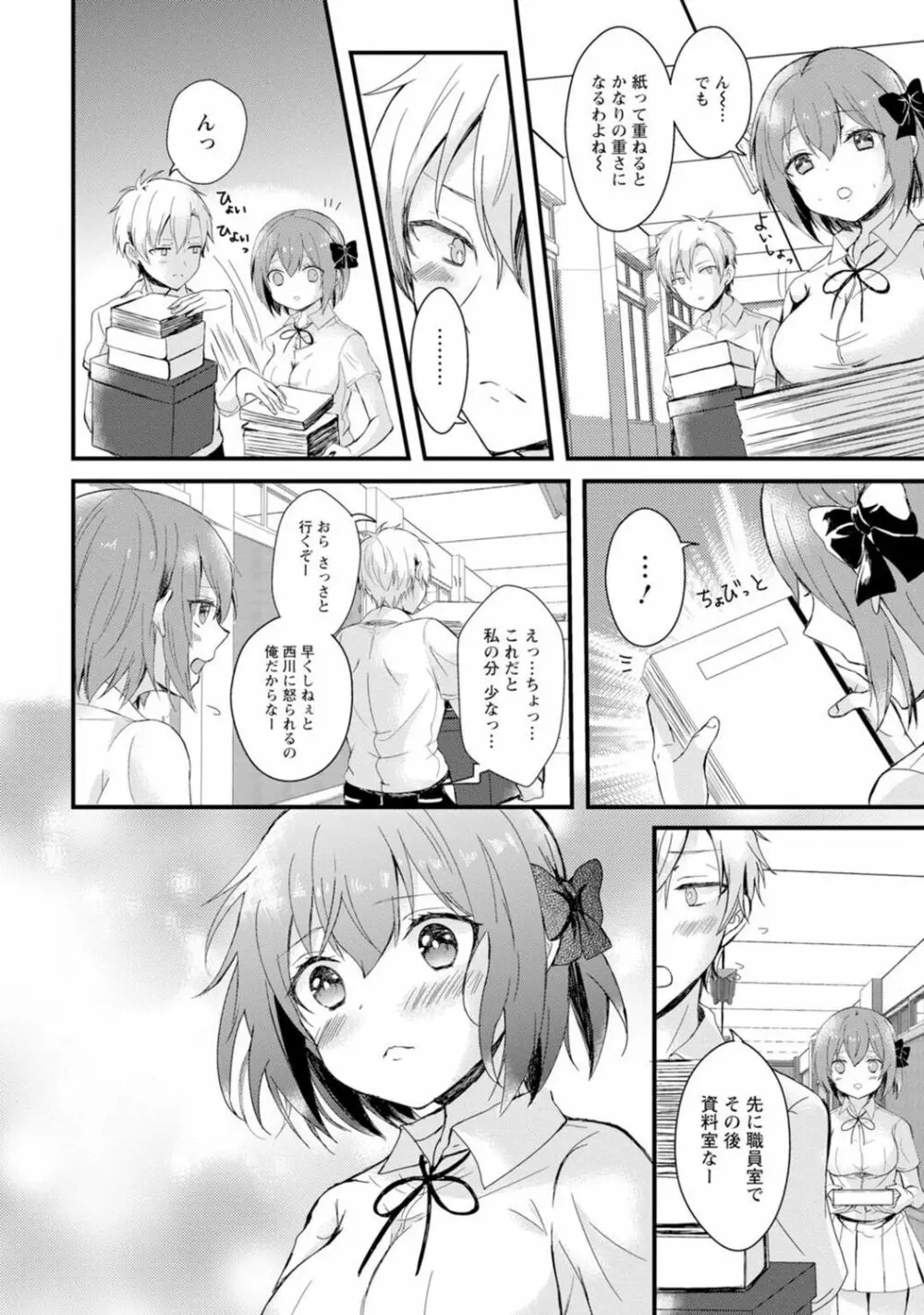 催眠ハーレム~あの娘と絶頂痴態~ Page.38