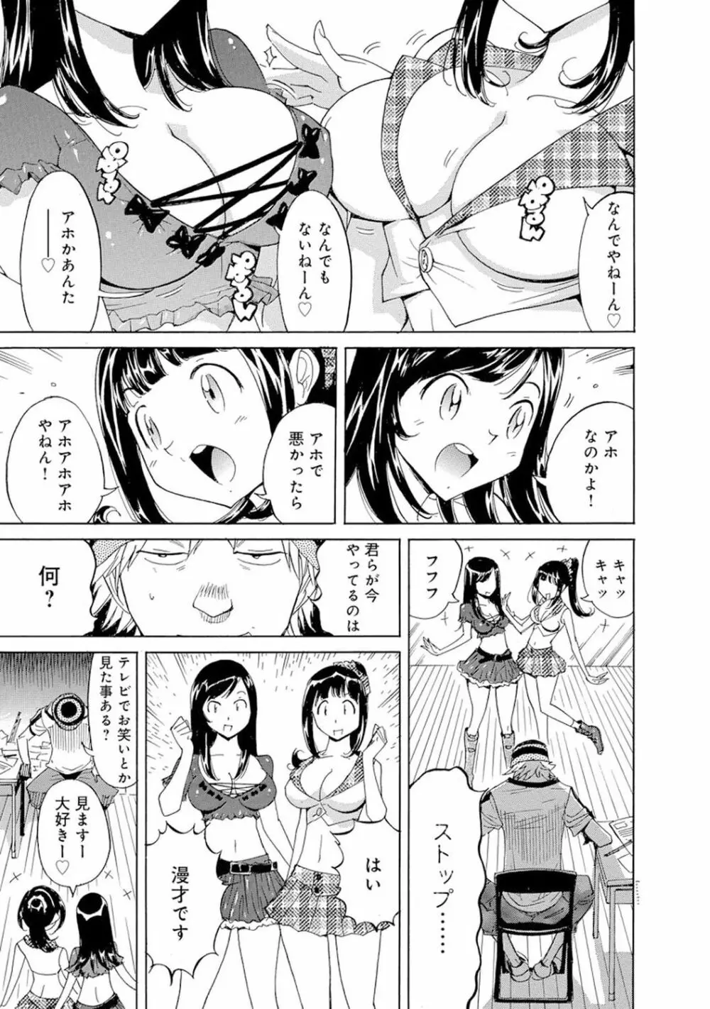 催眠ハーレム~あの娘と絶頂痴態~ Page.381
