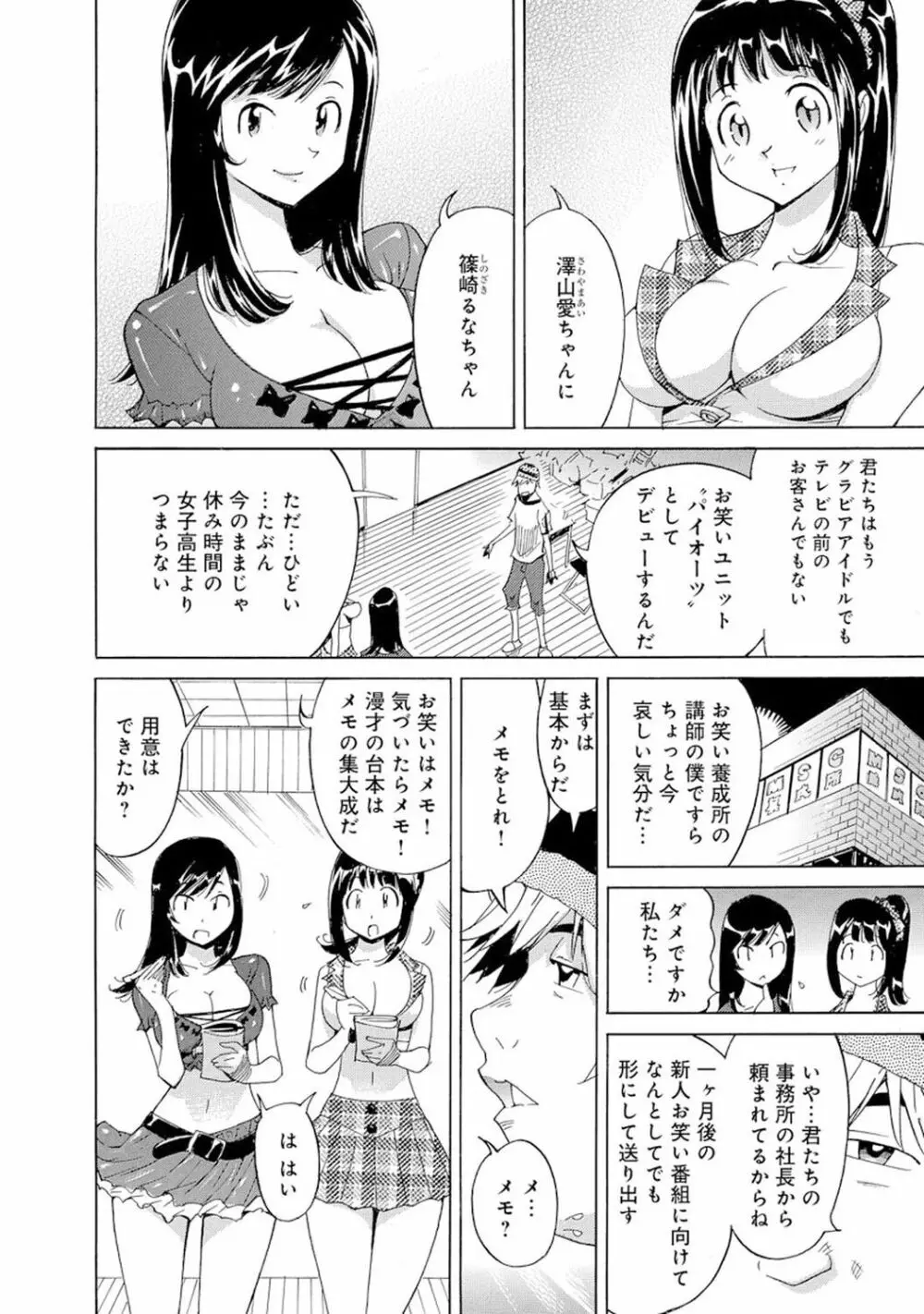 催眠ハーレム~あの娘と絶頂痴態~ Page.382