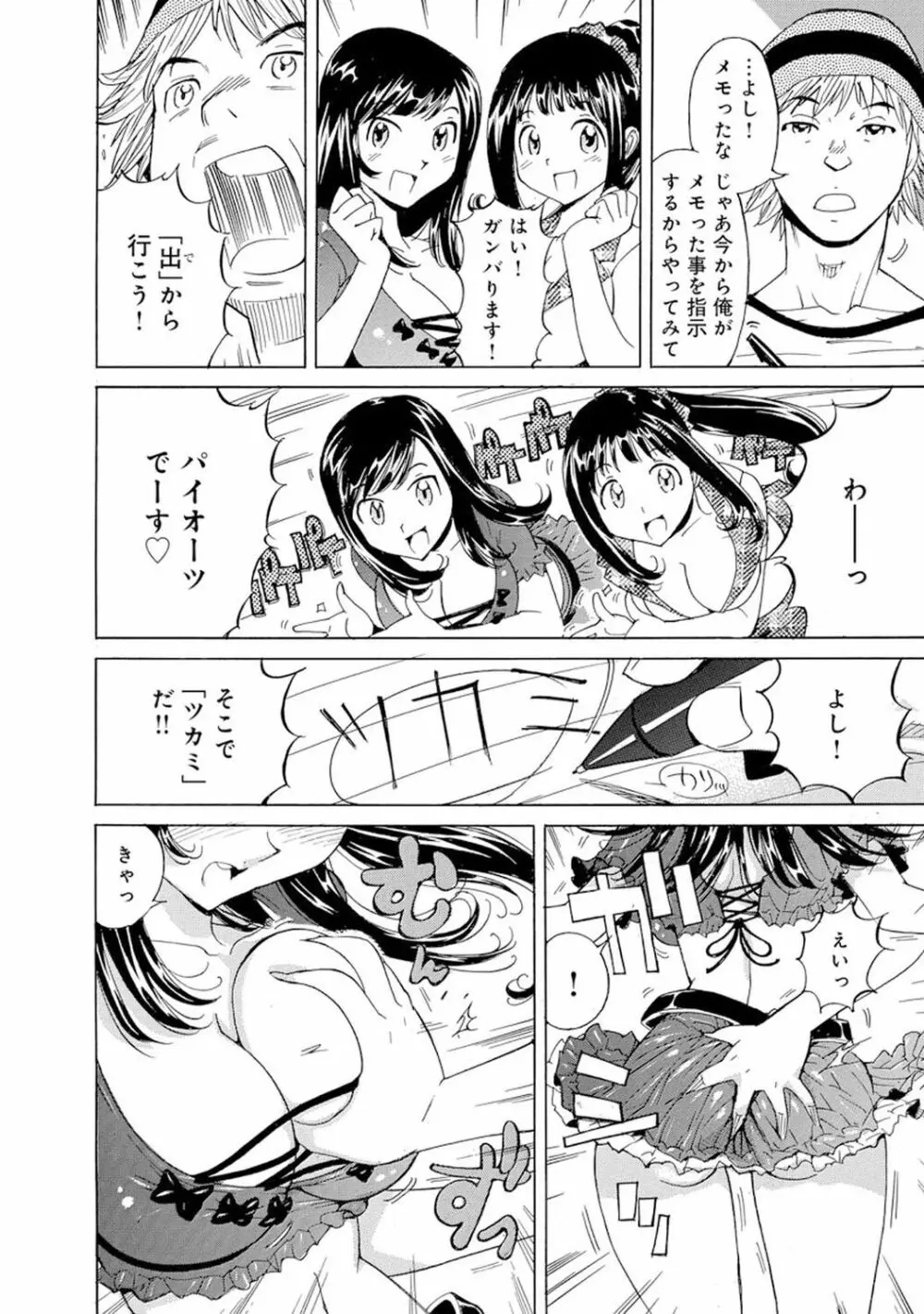 催眠ハーレム~あの娘と絶頂痴態~ Page.384