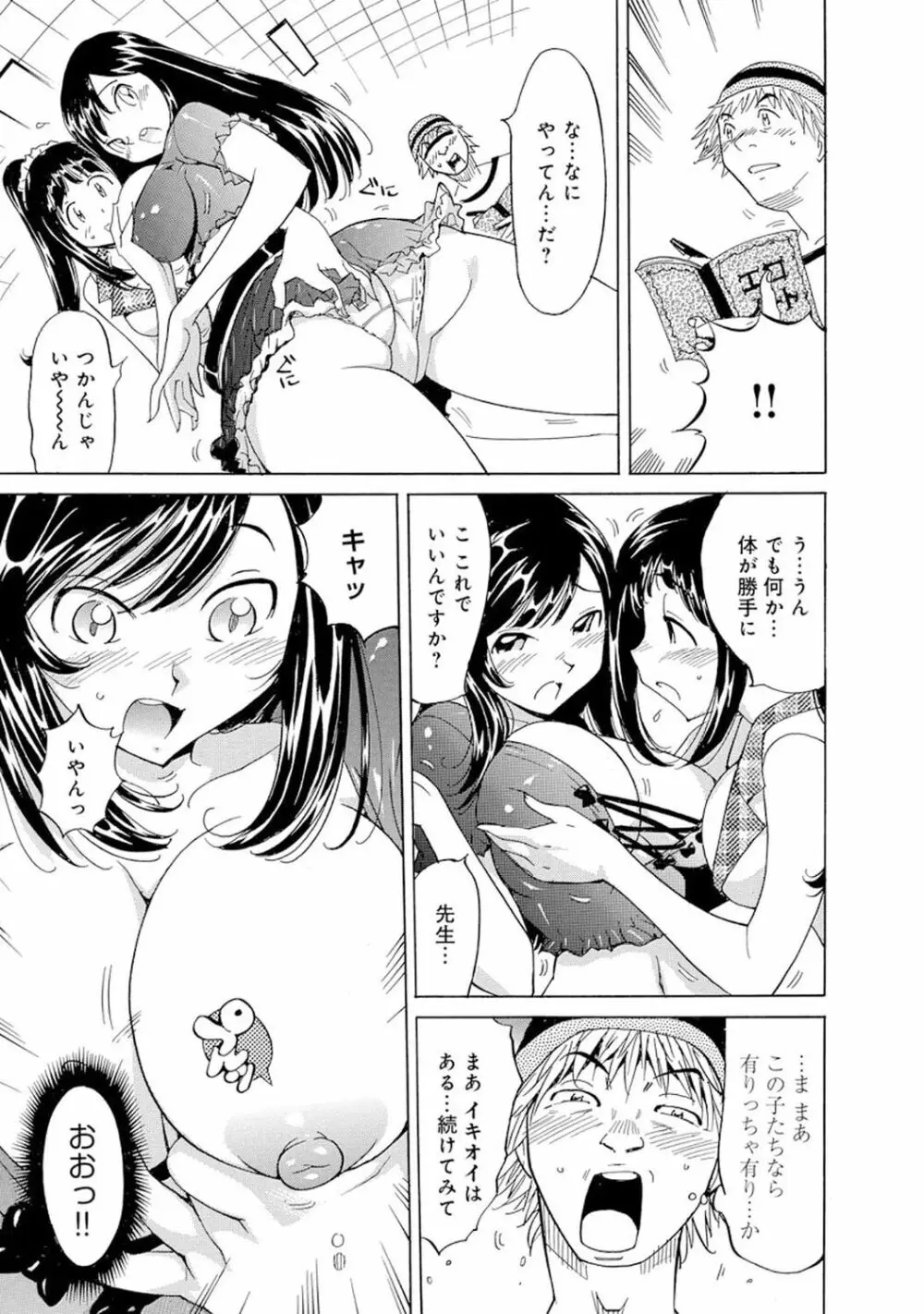 催眠ハーレム~あの娘と絶頂痴態~ Page.385