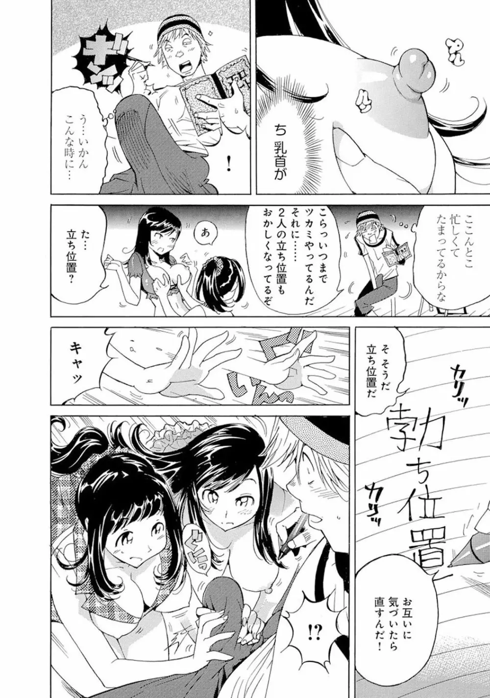 催眠ハーレム~あの娘と絶頂痴態~ Page.386
