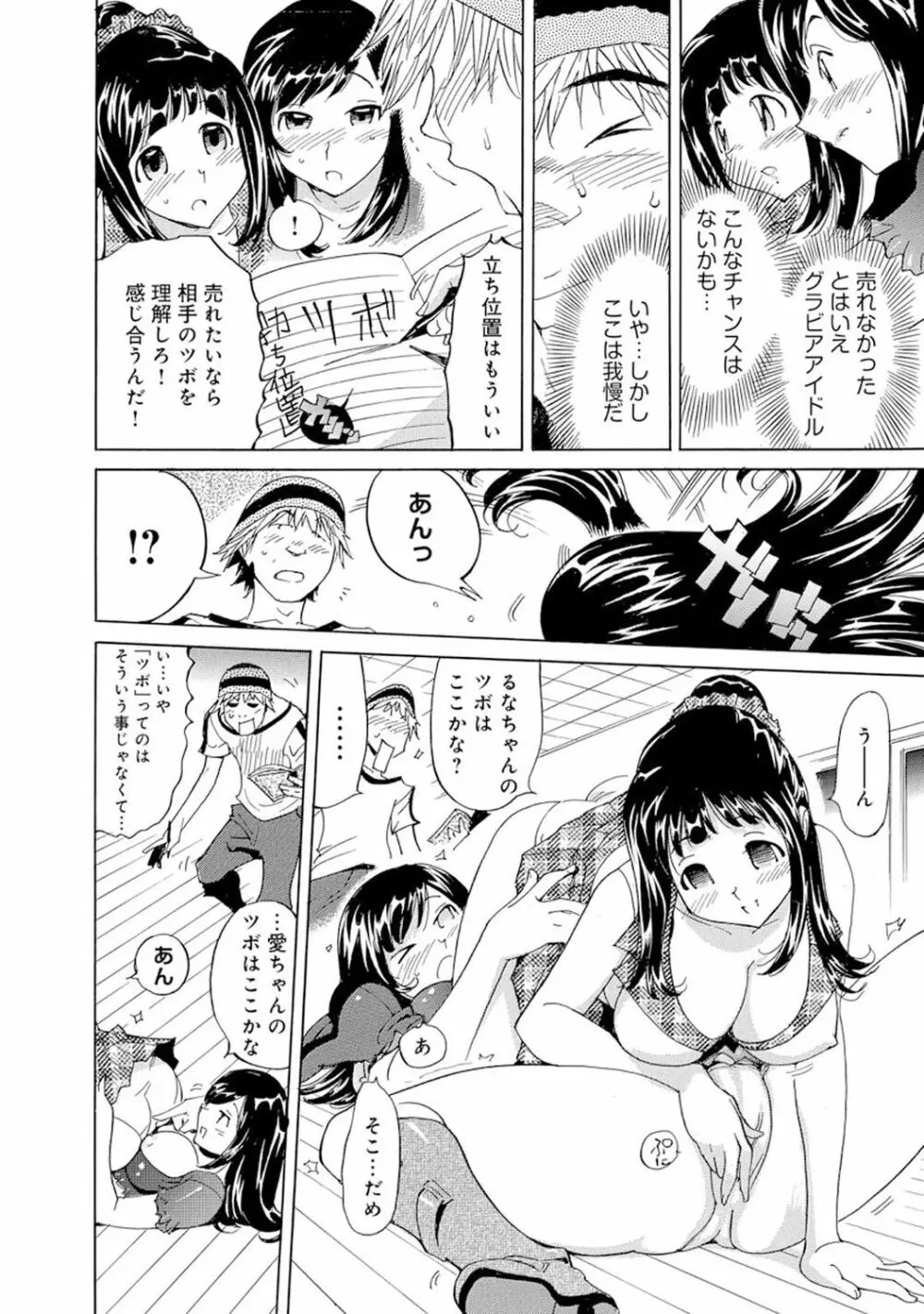 催眠ハーレム~あの娘と絶頂痴態~ Page.388