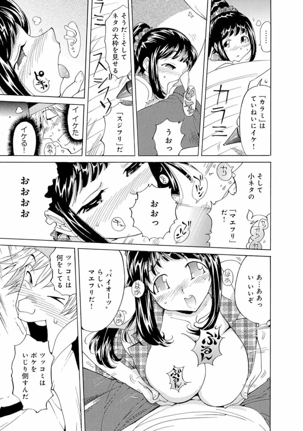 催眠ハーレム~あの娘と絶頂痴態~ Page.391