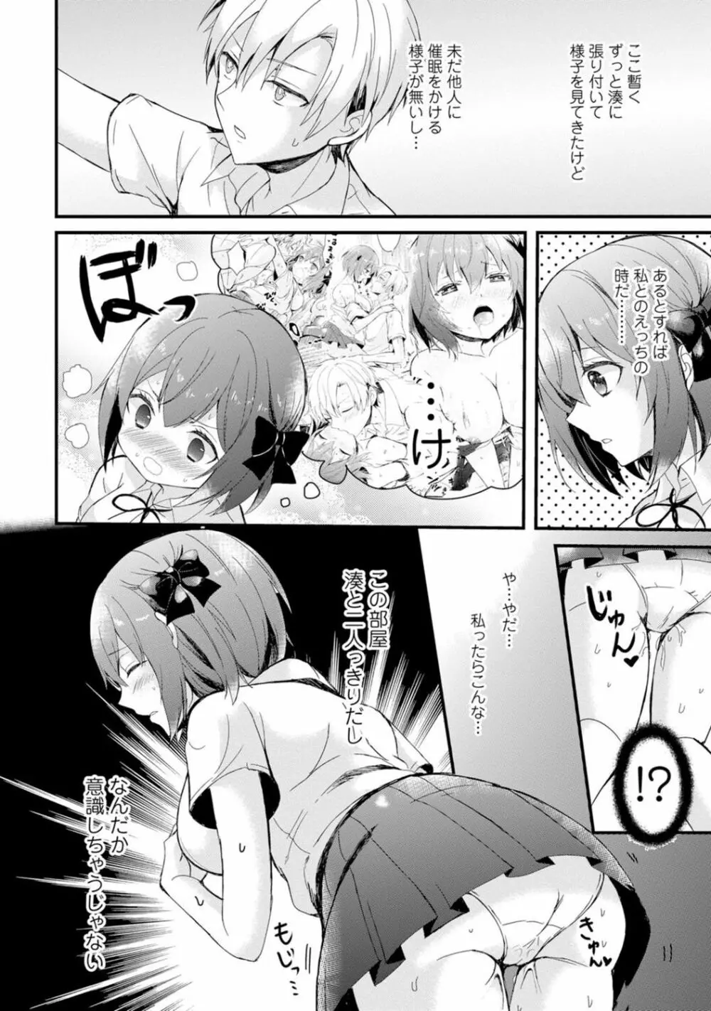催眠ハーレム~あの娘と絶頂痴態~ Page.40