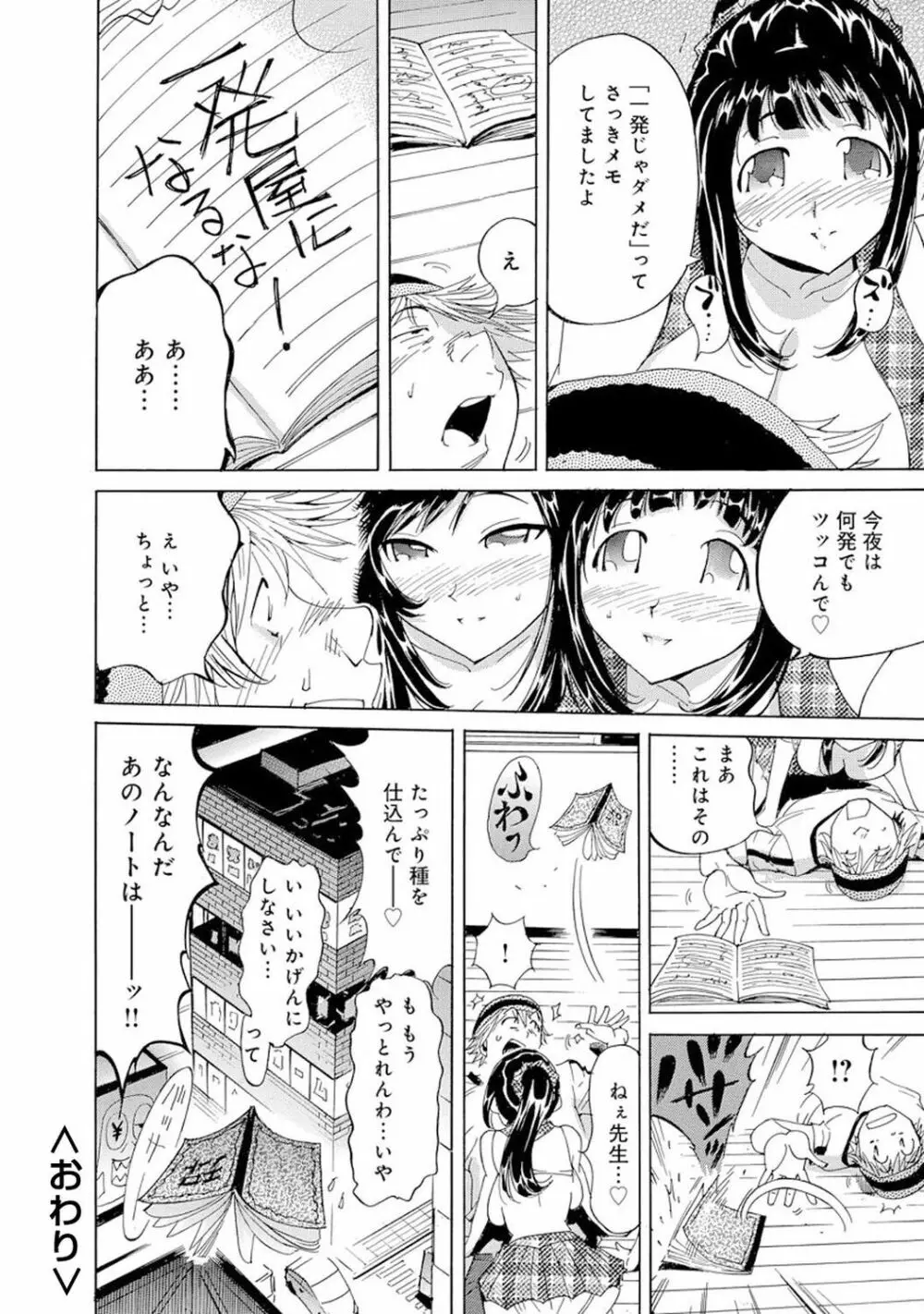 催眠ハーレム~あの娘と絶頂痴態~ Page.400